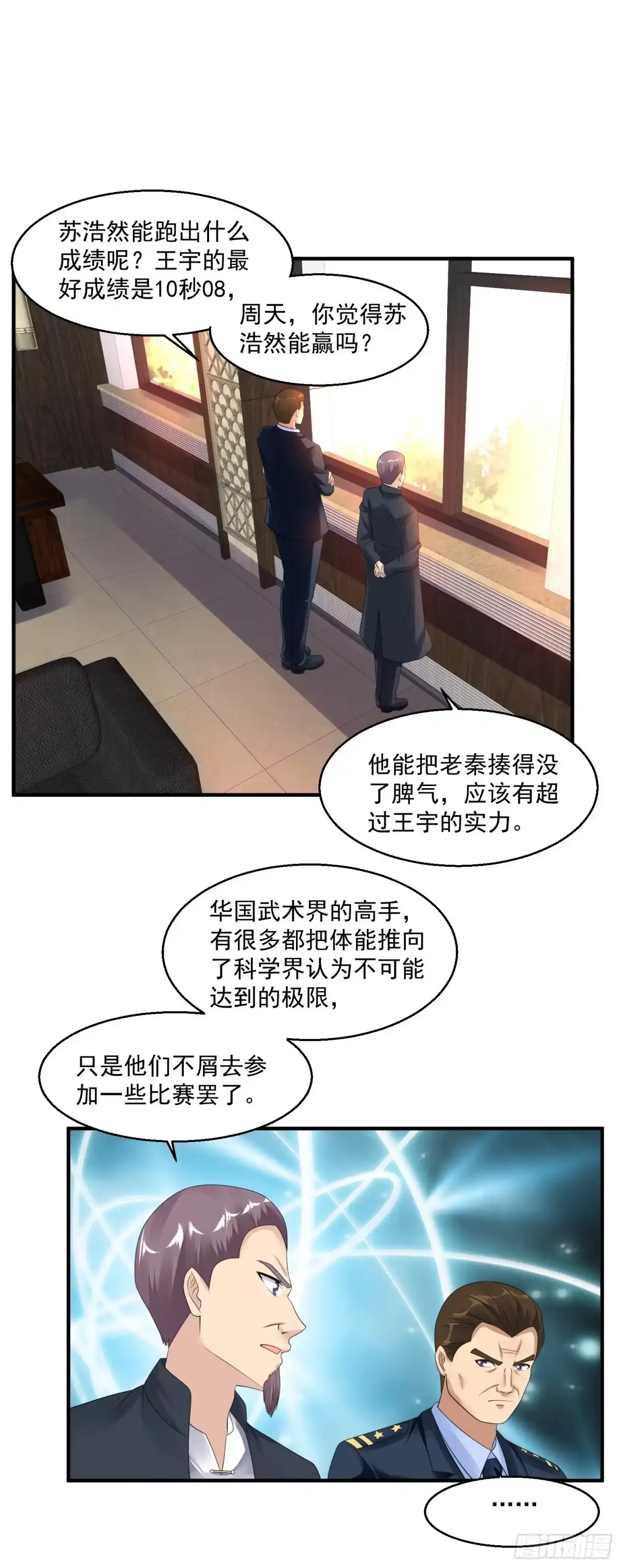 《绝品医圣》第47话 兵王 第1页