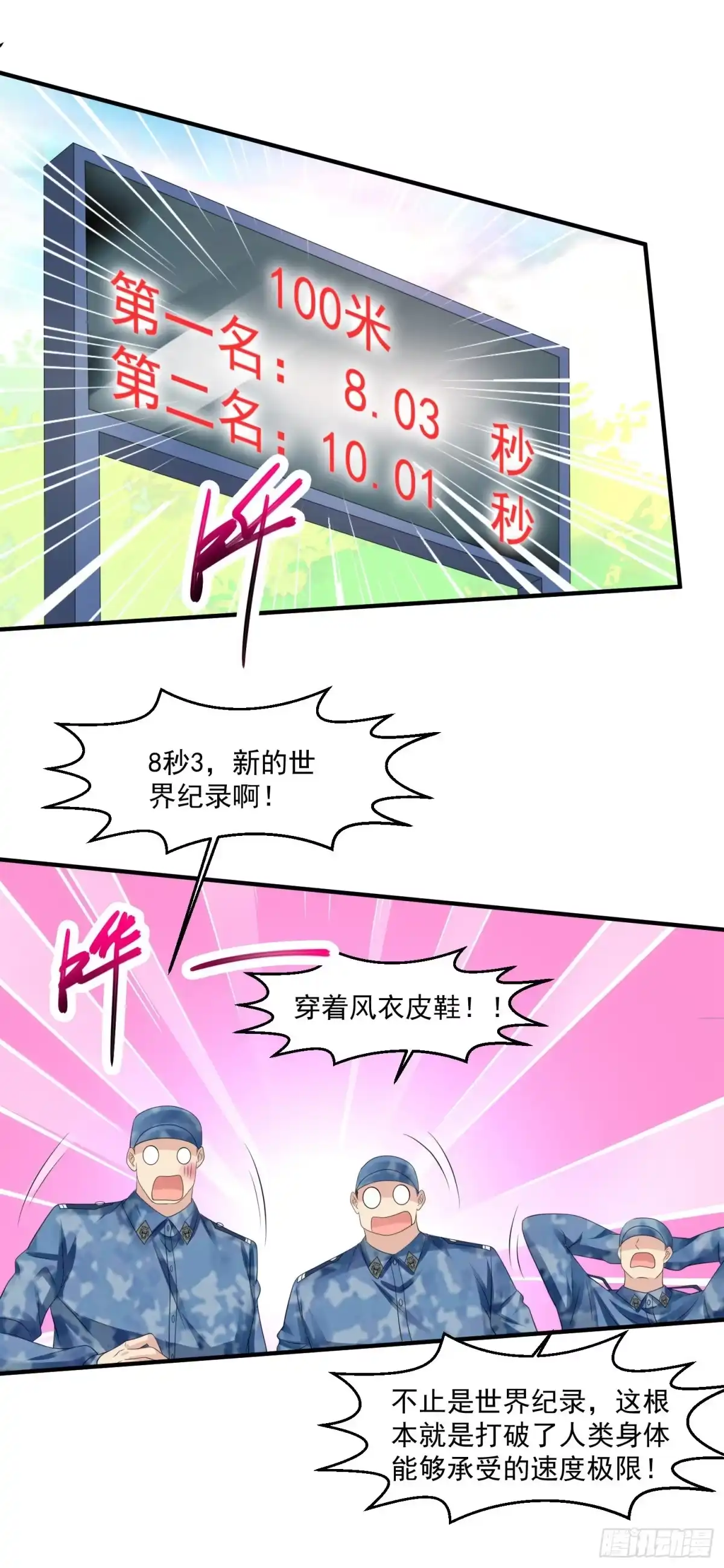 《绝品医圣》第47话 兵王 第17页