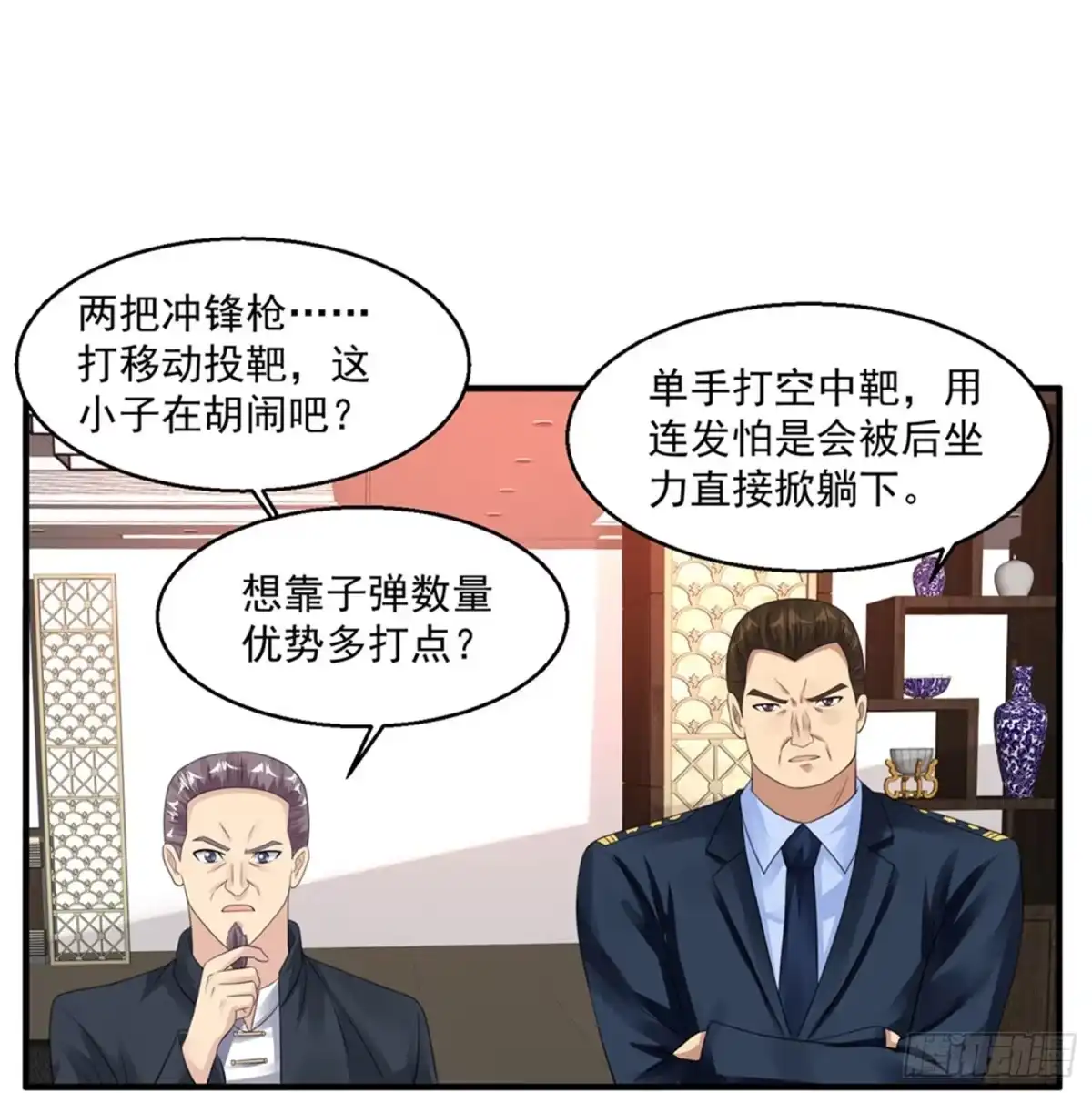 《绝品医圣》第48话 这小子我要定了 第1页