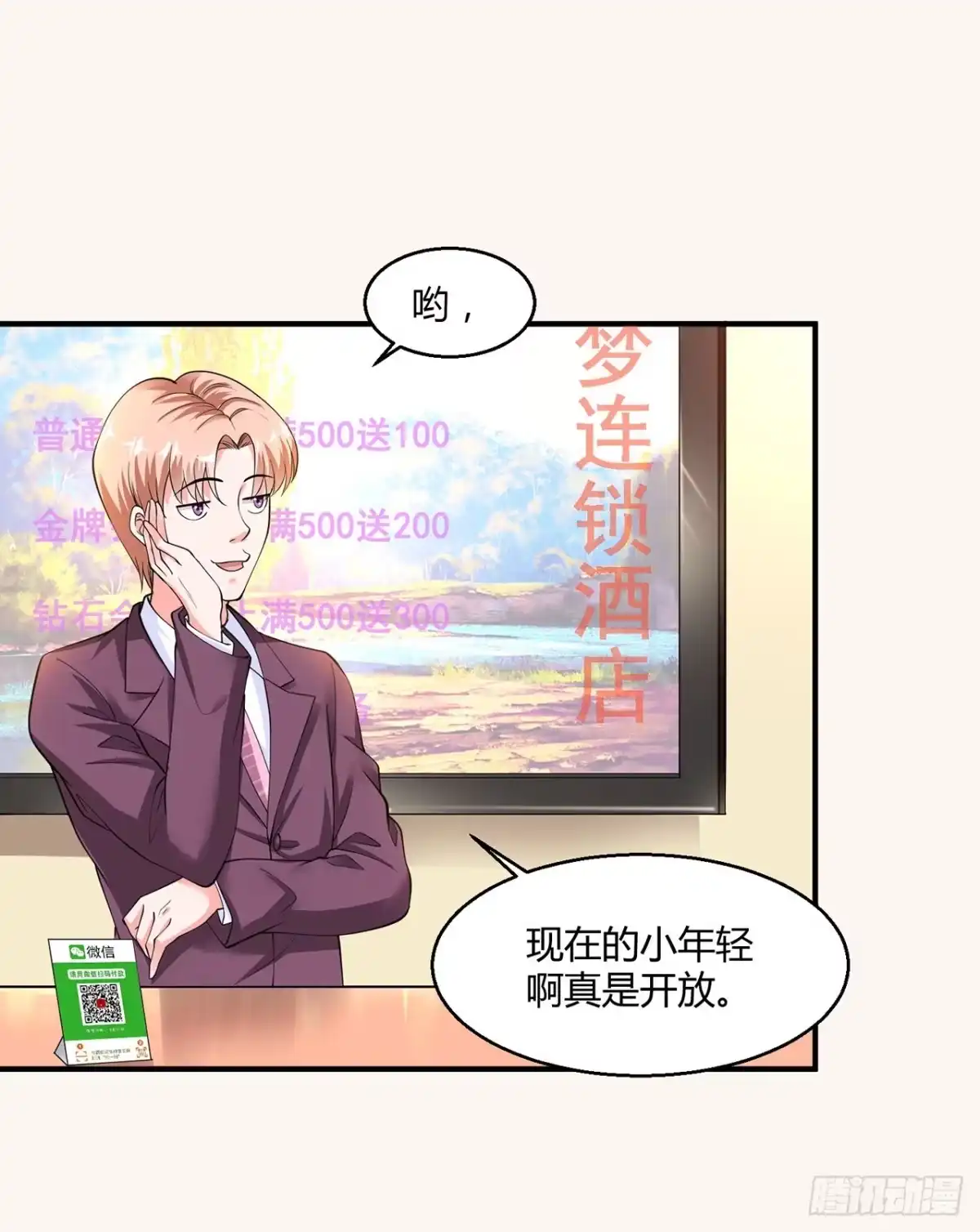 《绝品医圣》第4话 来试试我的针 第11页