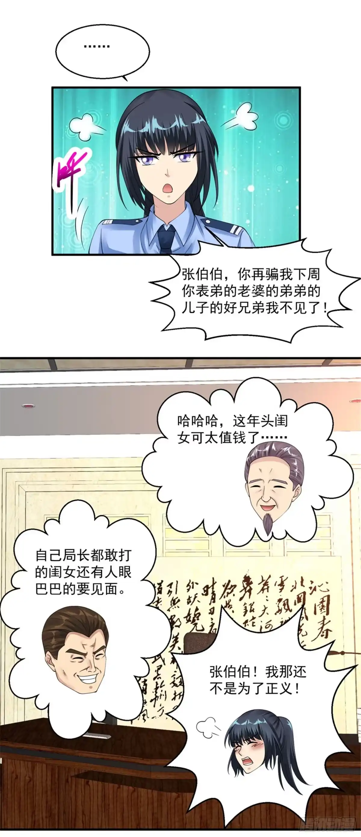 《绝品医圣》第49话 你赔不赔 第14页