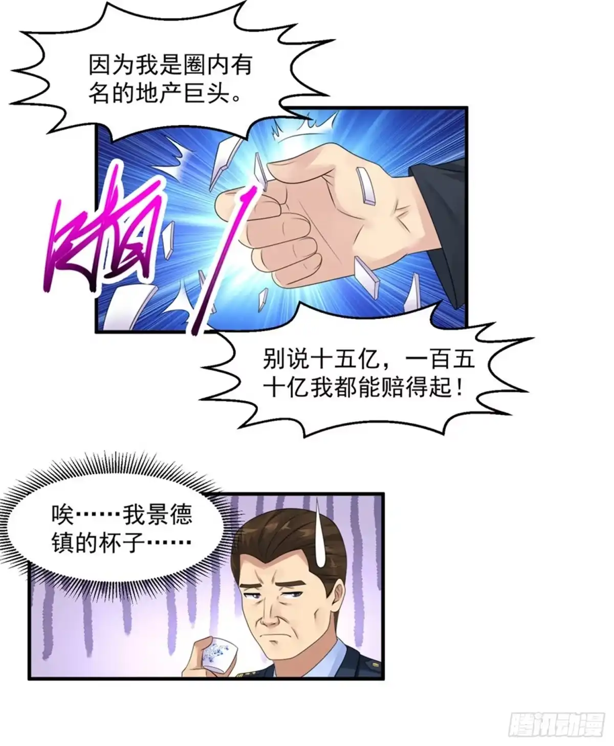 《绝品医圣》第49话 你赔不赔 第25页
