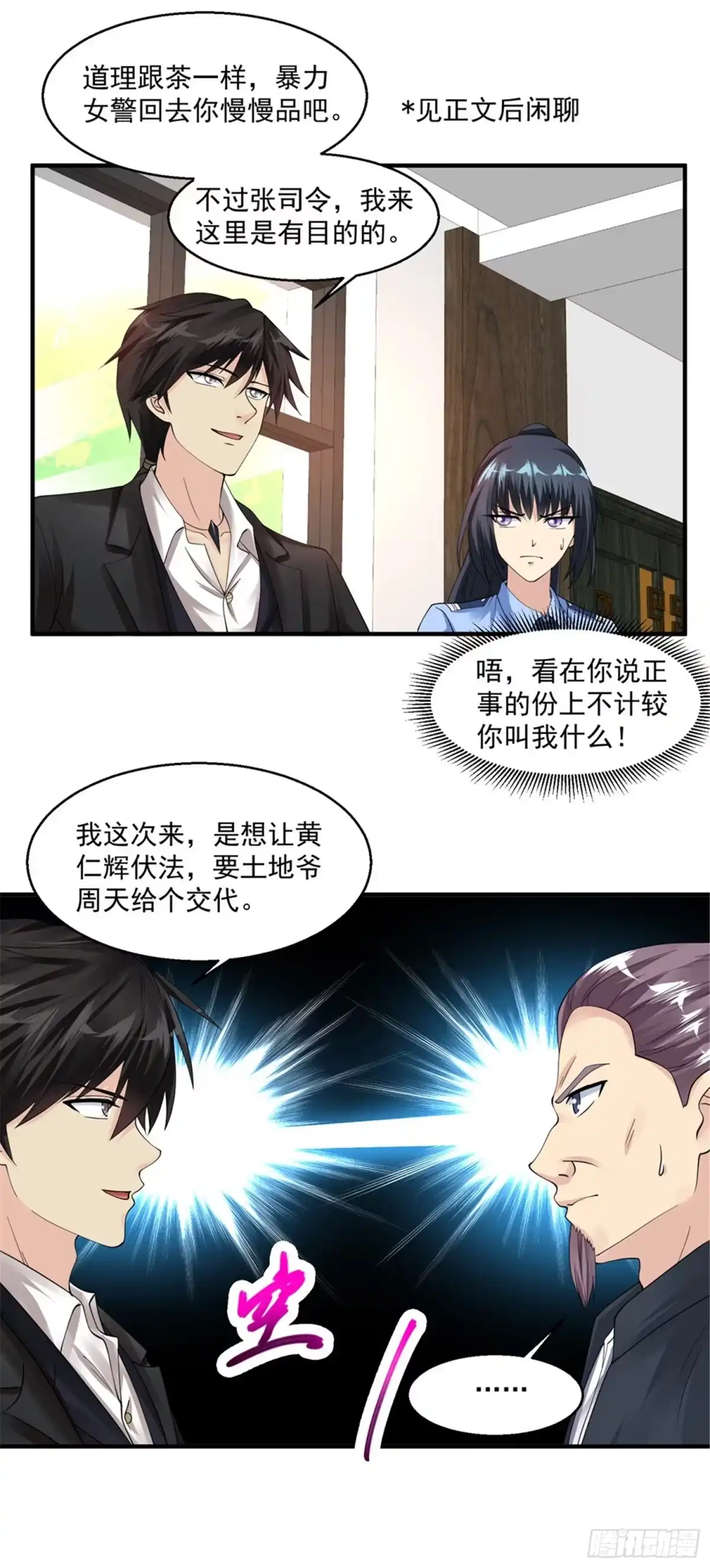 《绝品医圣》第49话 你赔不赔 第15页
