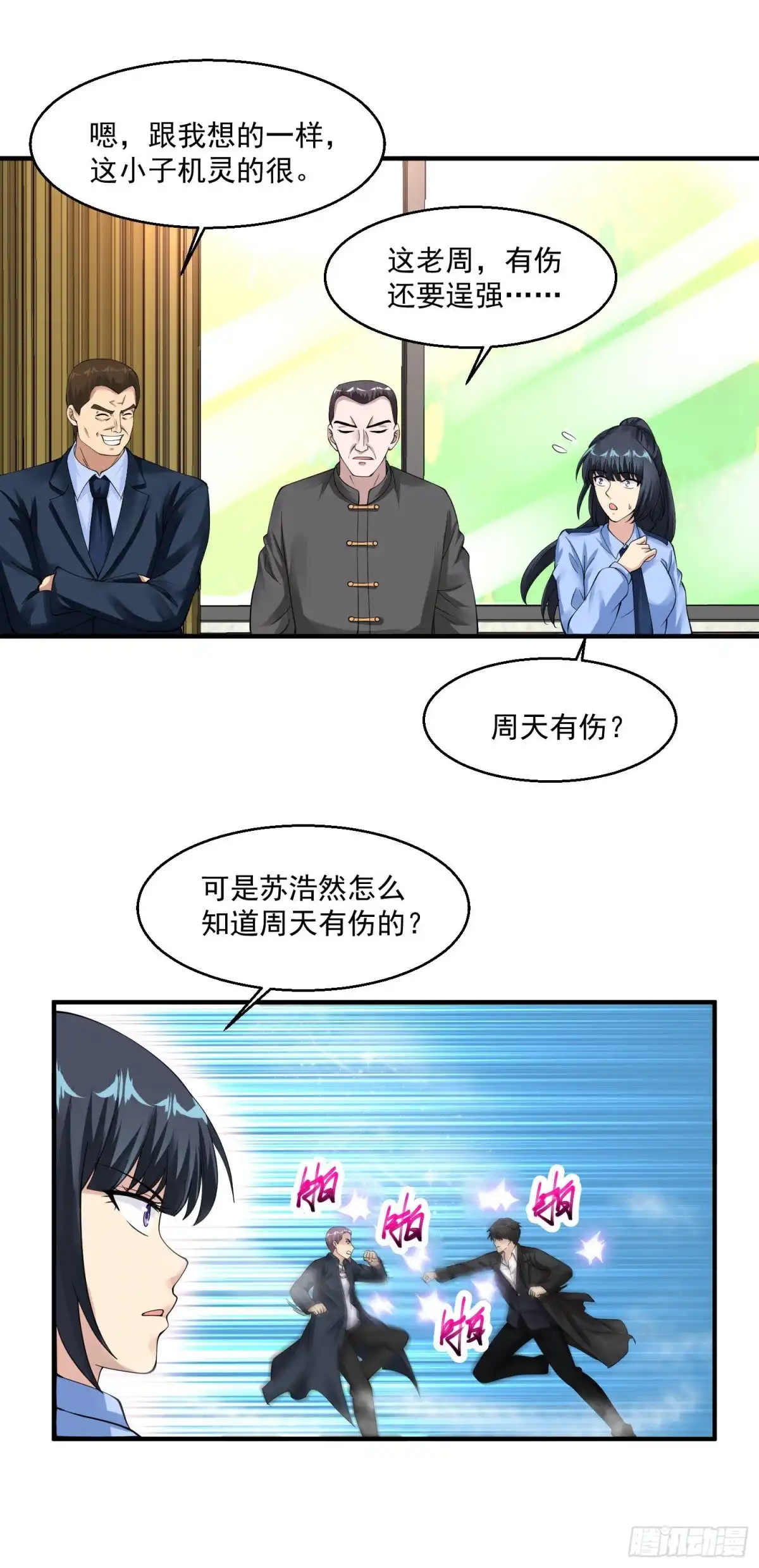《绝品医圣》第50话 故意的 第27页