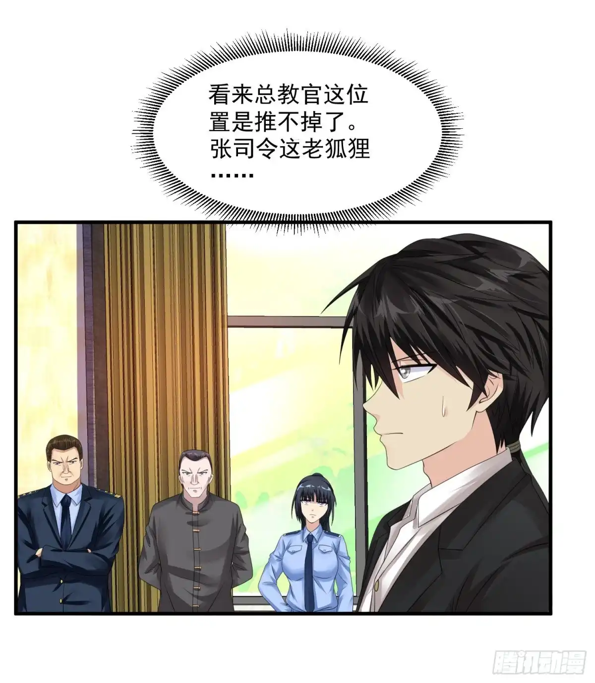 《绝品医圣》第50话 故意的 第5页