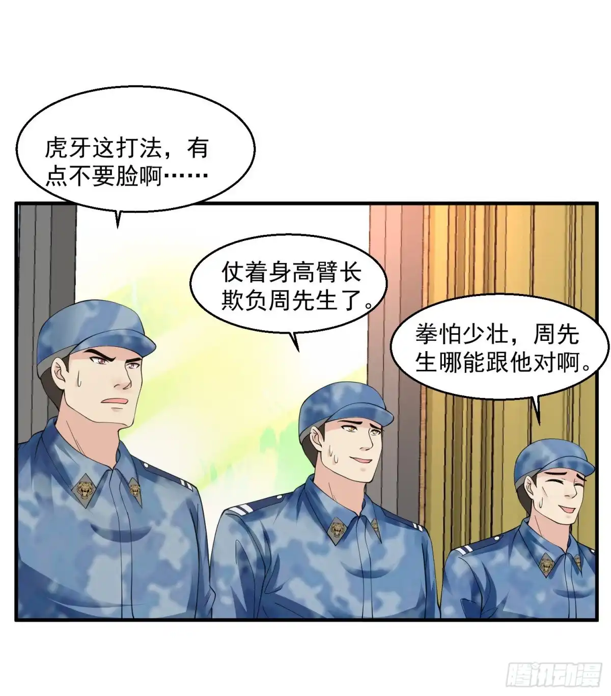 《绝品医圣》第50话 故意的 第22页