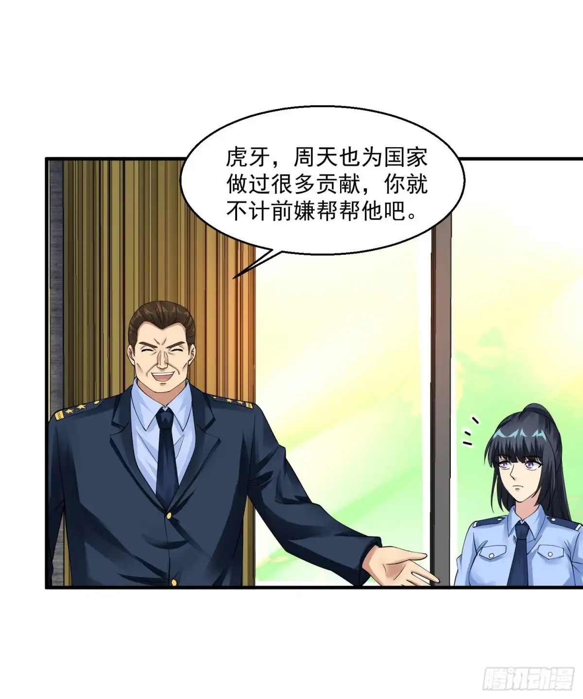 《绝品医圣》第51话 雨女无瓜 第15页