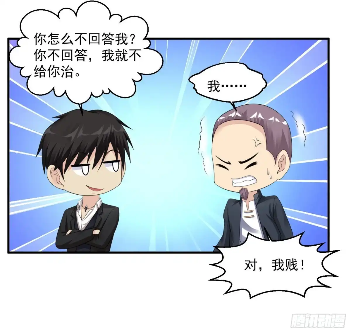 《绝品医圣》第51话 雨女无瓜 第23页