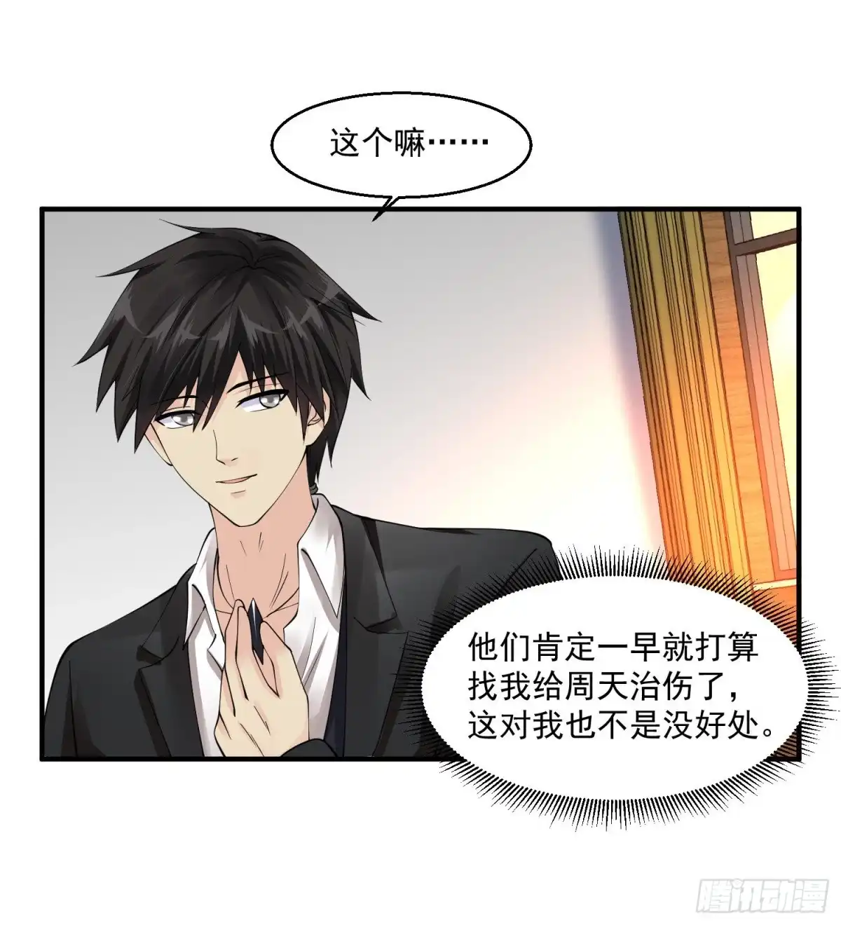《绝品医圣》第51话 雨女无瓜 第16页