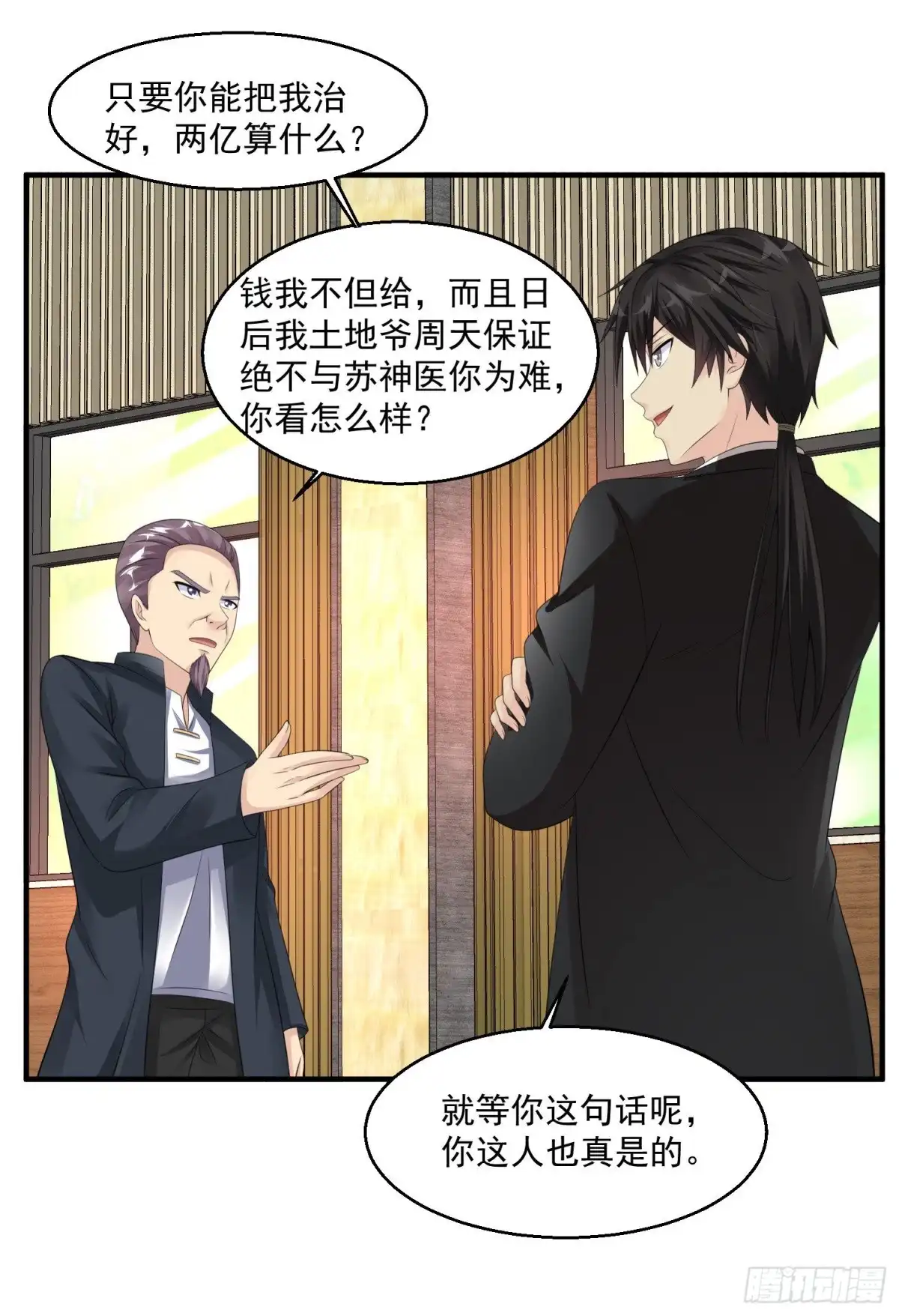 《绝品医圣》第51话 雨女无瓜 第21页