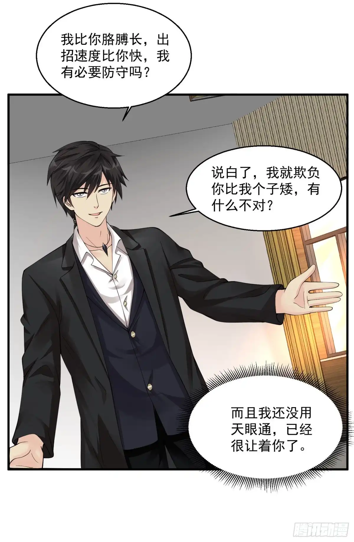 《绝品医圣》第51话 雨女无瓜 第5页