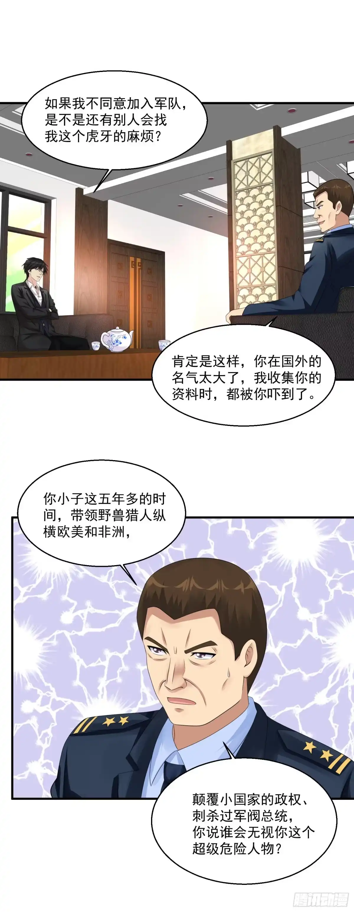 《绝品医圣》第51话 雨女无瓜 第27页