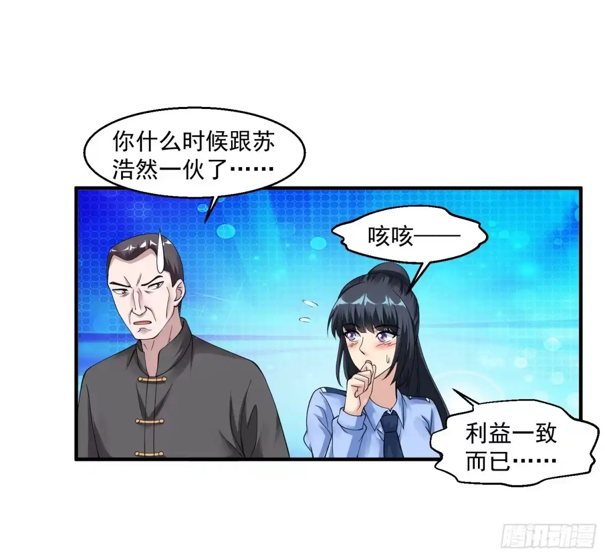 《绝品医圣》第51话 雨女无瓜 第8页