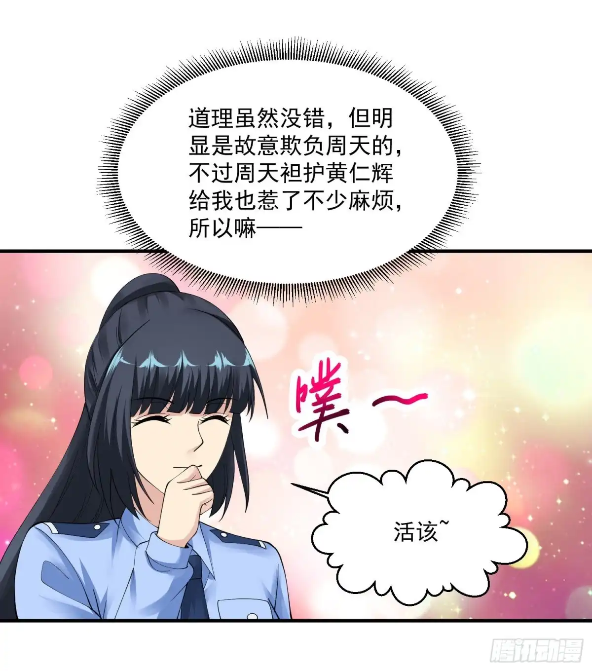《绝品医圣》第51话 雨女无瓜 第7页