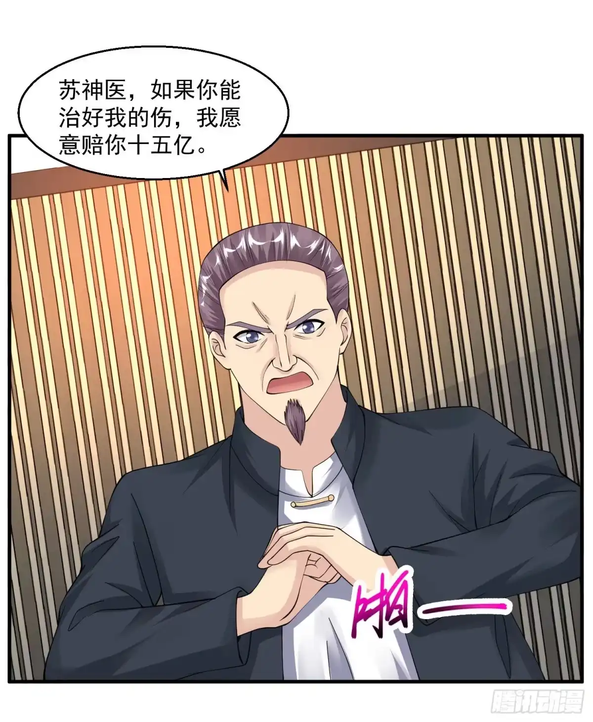 《绝品医圣》第51话 雨女无瓜 第18页