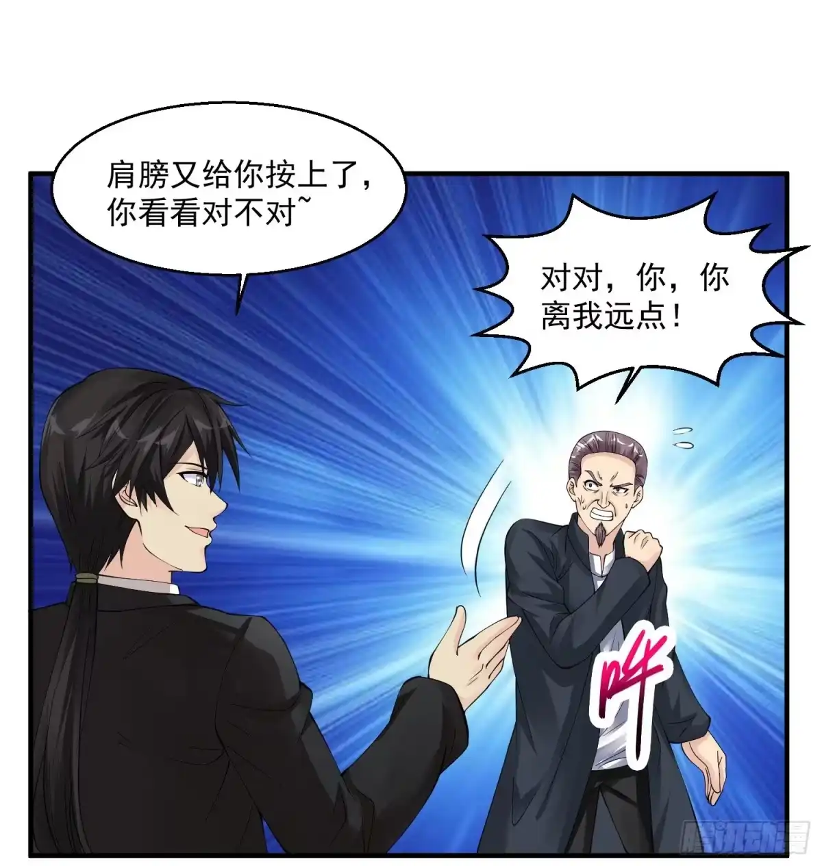 《绝品医圣》第51话 雨女无瓜 第3页