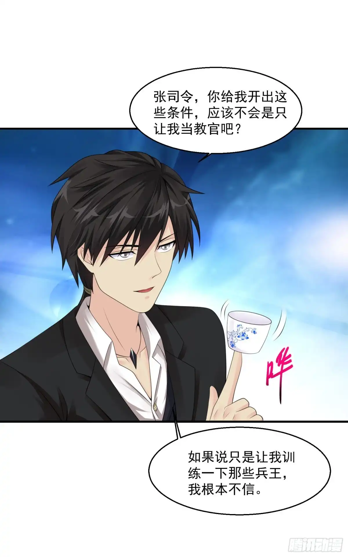 《绝品医圣》第51话 雨女无瓜 第35页