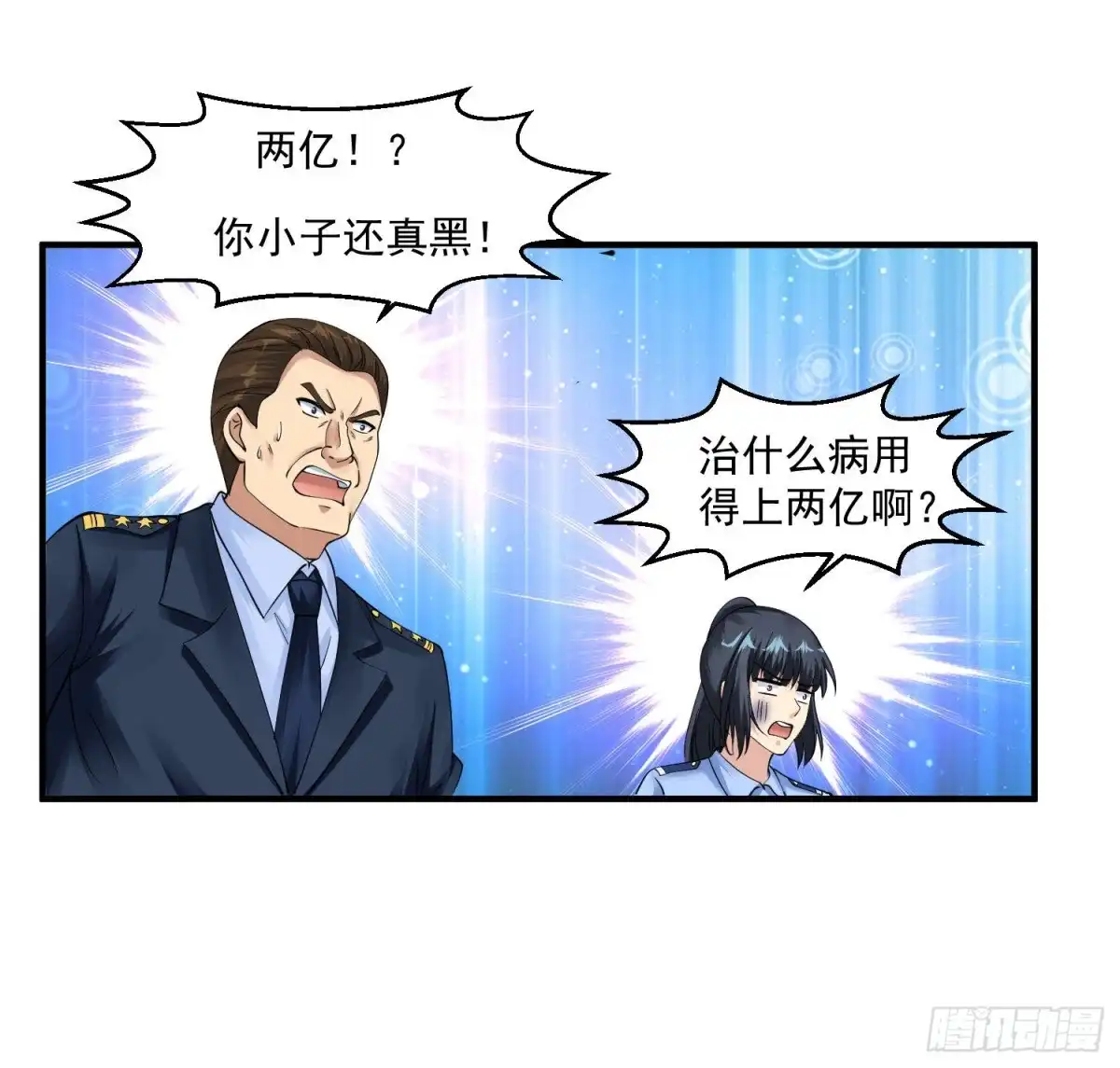 《绝品医圣》第51话 雨女无瓜 第20页