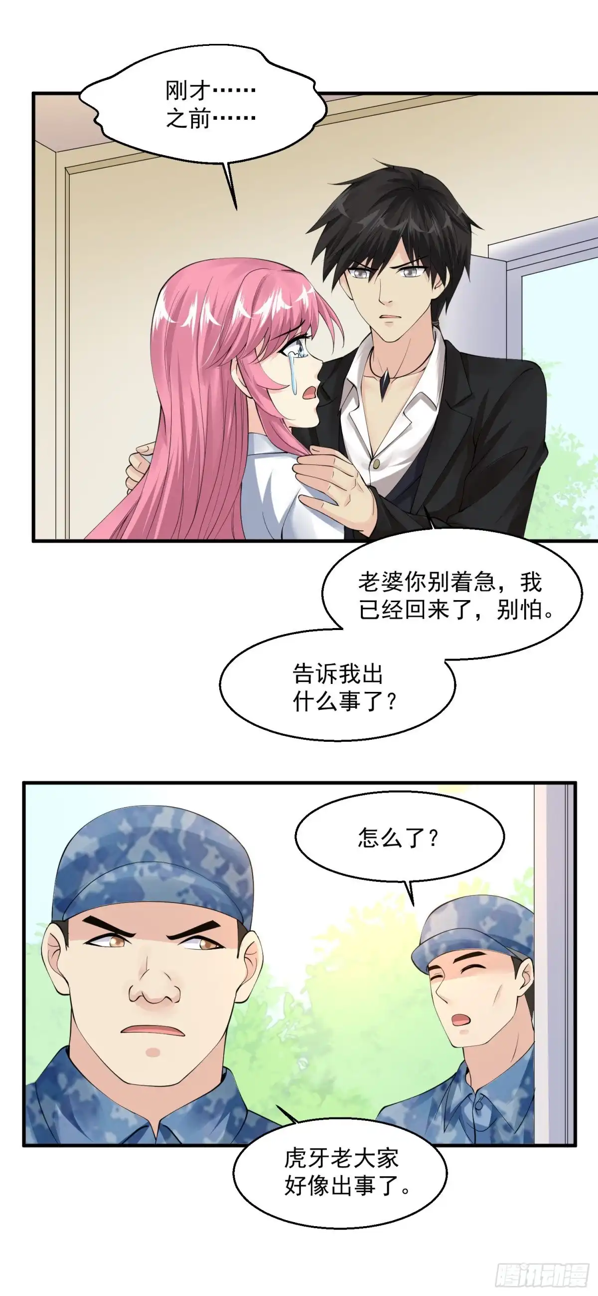 《绝品医圣》第52话 被抓 第32页