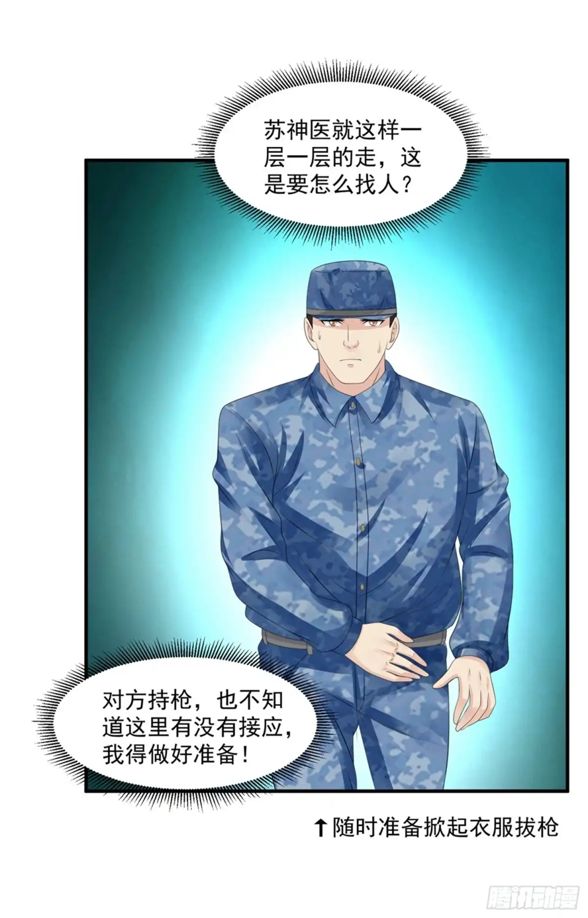 《绝品医圣》第53话 你敢伤她 第24页