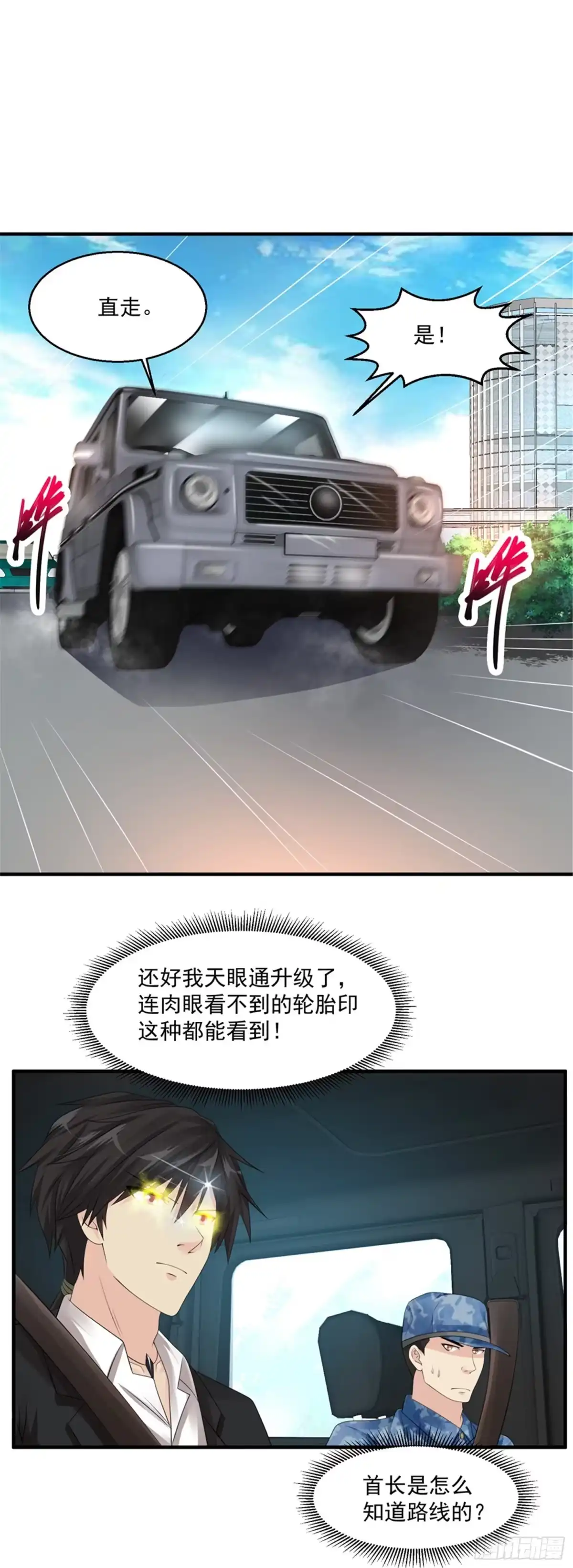 《绝品医圣》第53话 你敢伤她 第19页