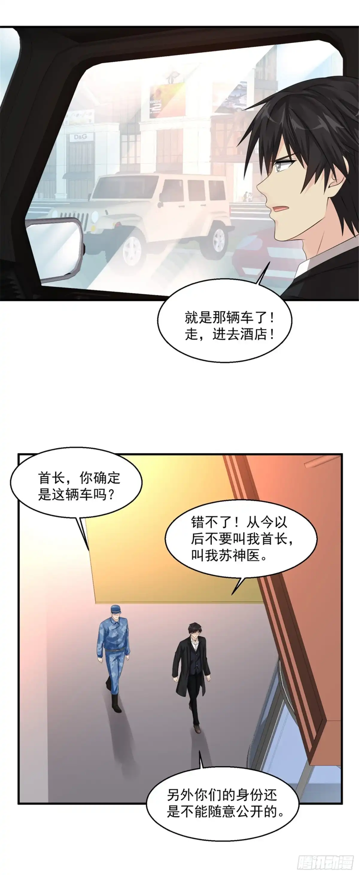 《绝品医圣》第53话 你敢伤她 第21页