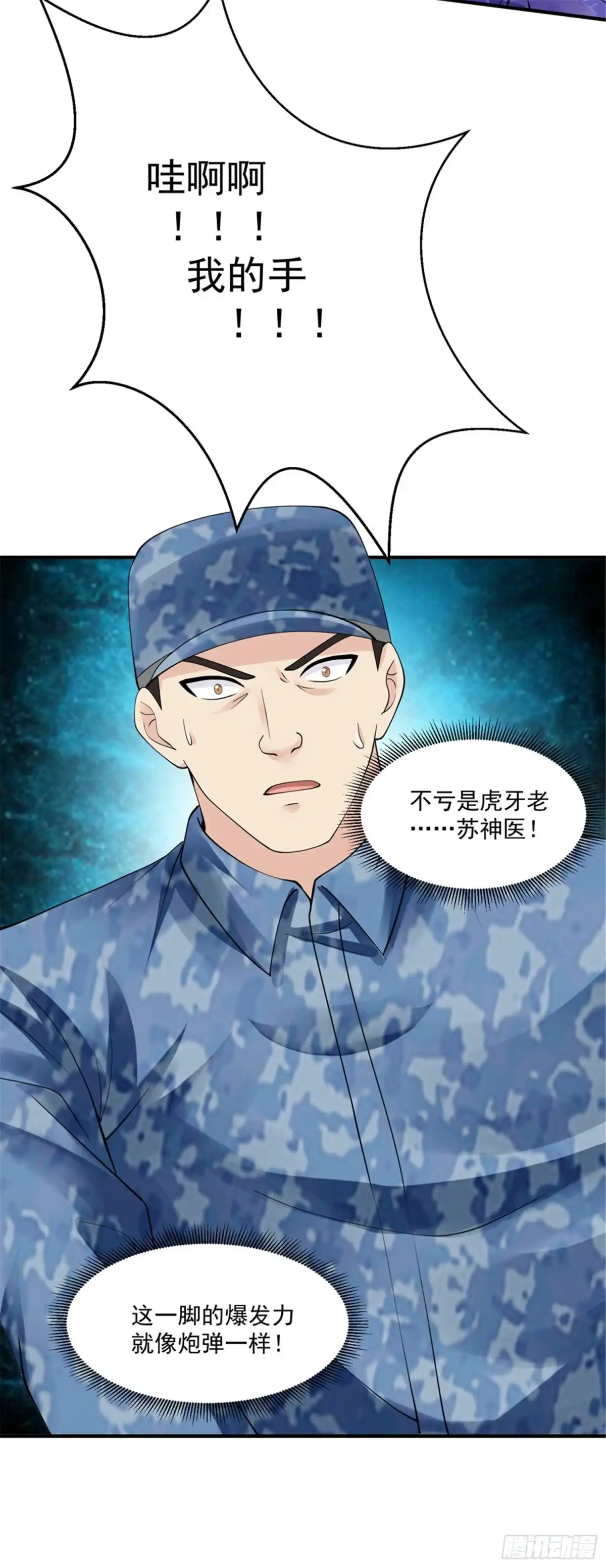 《绝品医圣》第54话 收徒 第12页