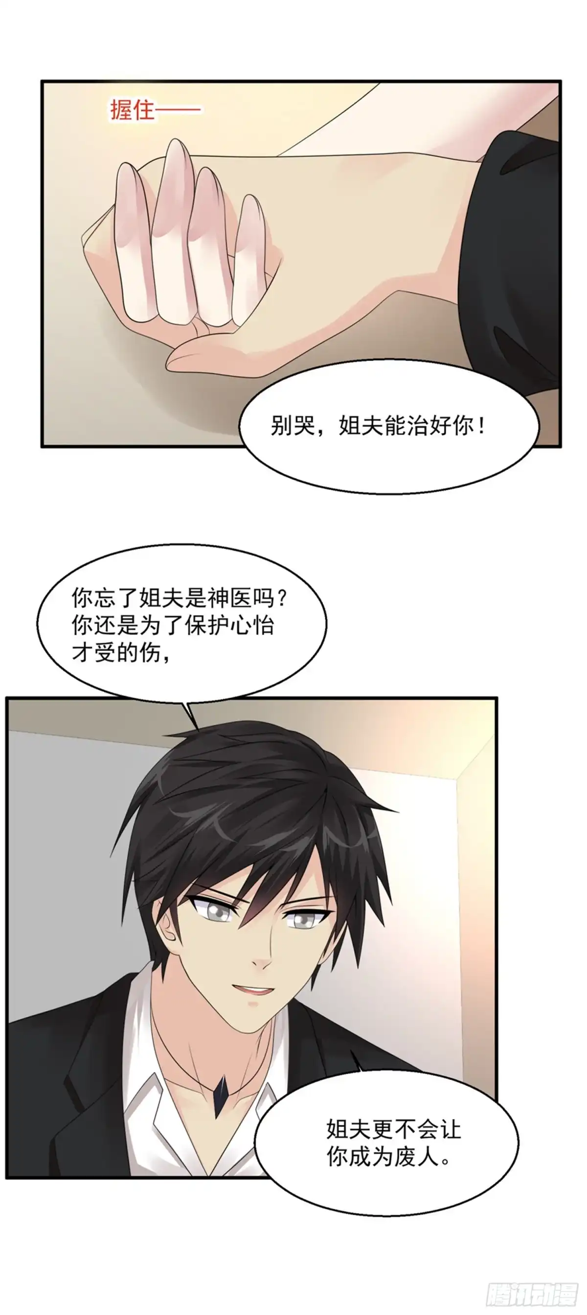 《绝品医圣》第54话 收徒 第25页