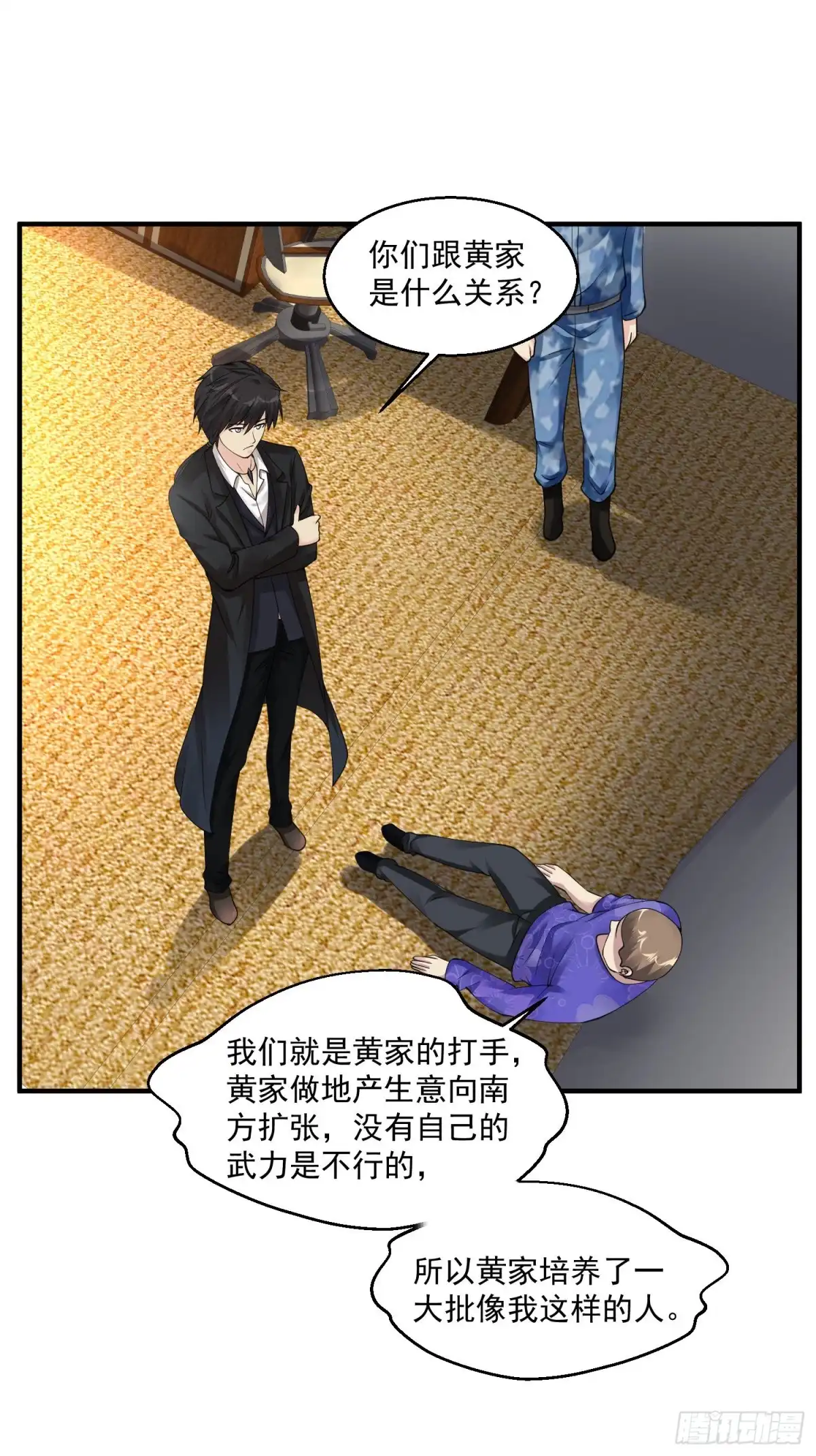 《绝品医圣》第55话 不会的！我不听！ 第2页