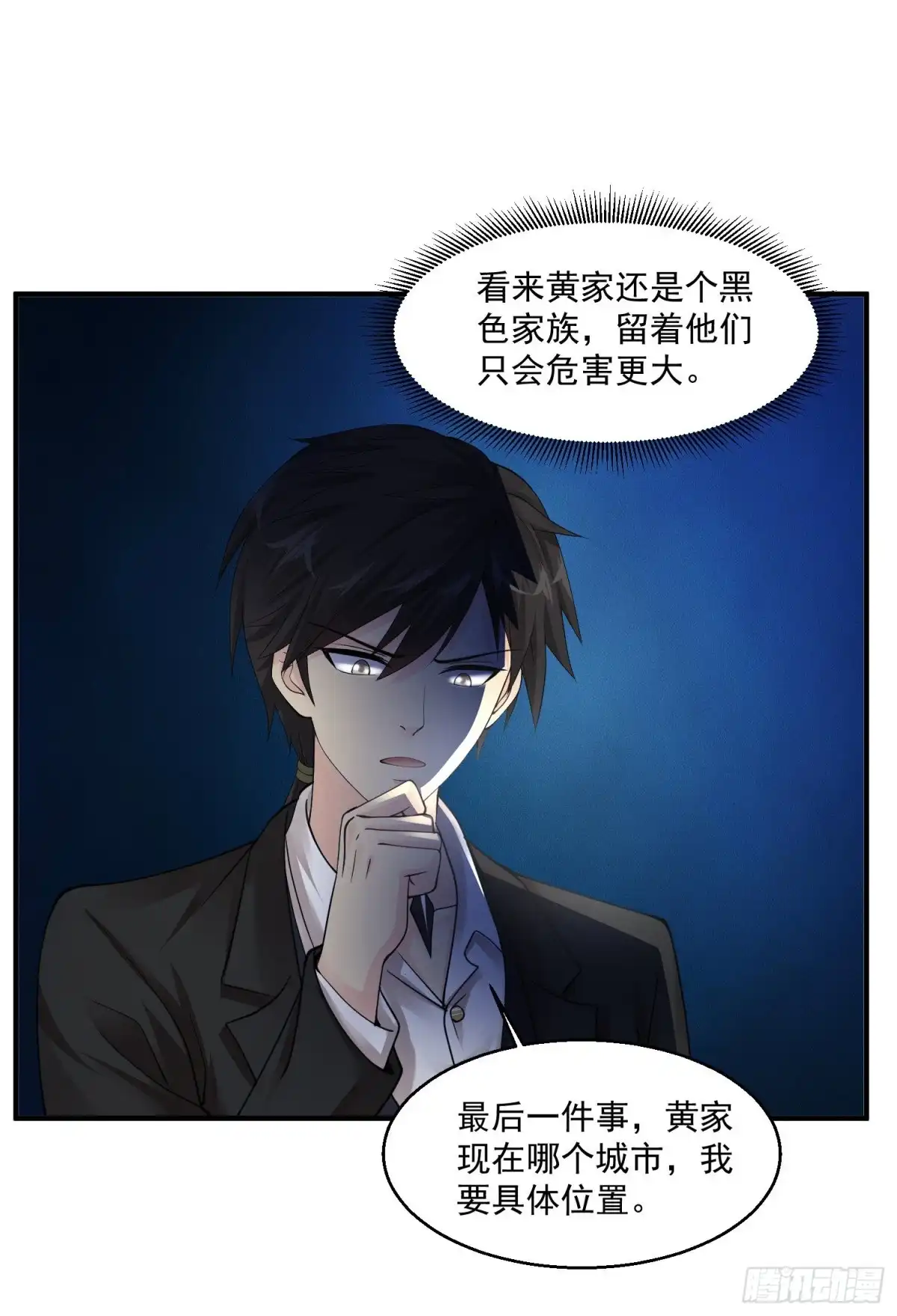 《绝品医圣》第55话 不会的！我不听！ 第4页