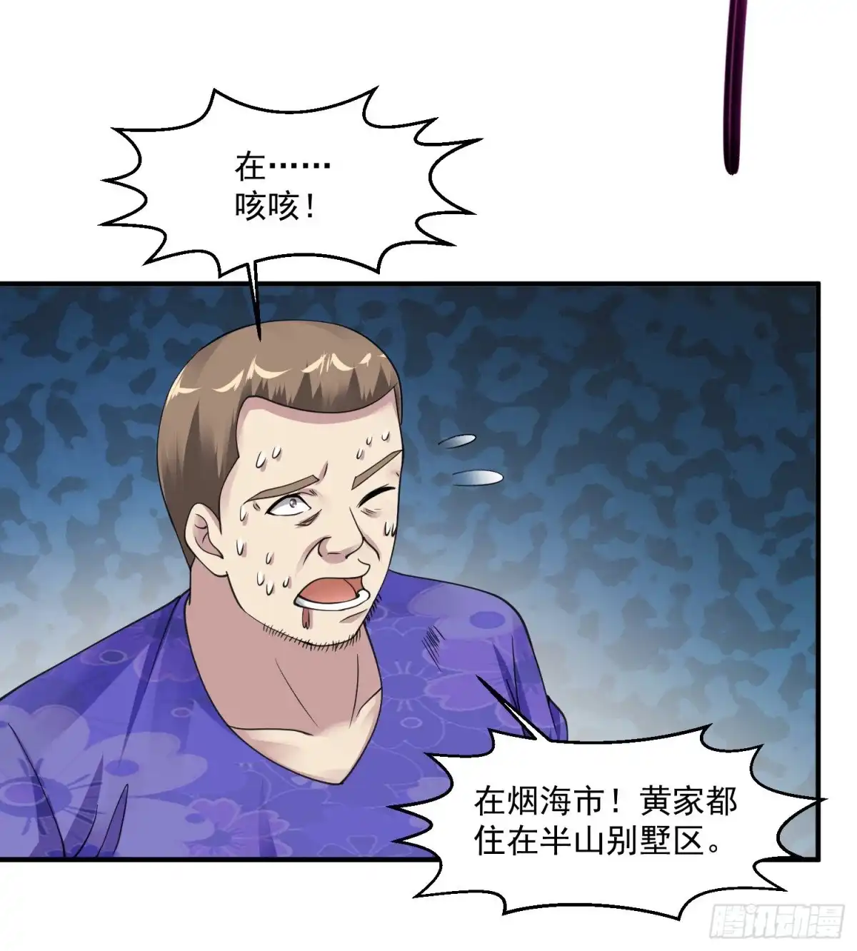 《绝品医圣》第55话 不会的！我不听！ 第8页