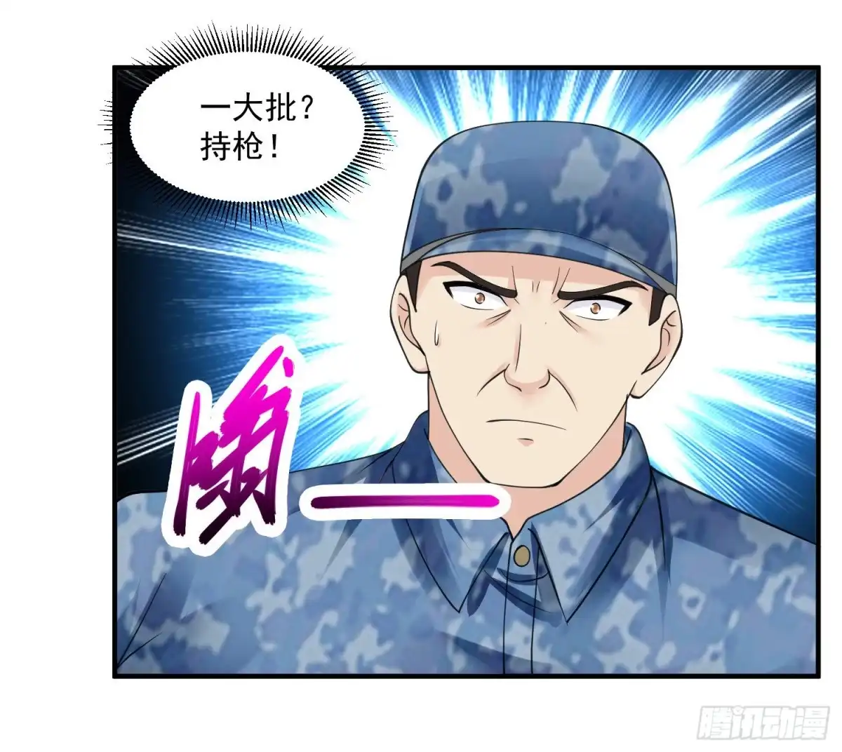 《绝品医圣》第55话 不会的！我不听！ 第3页