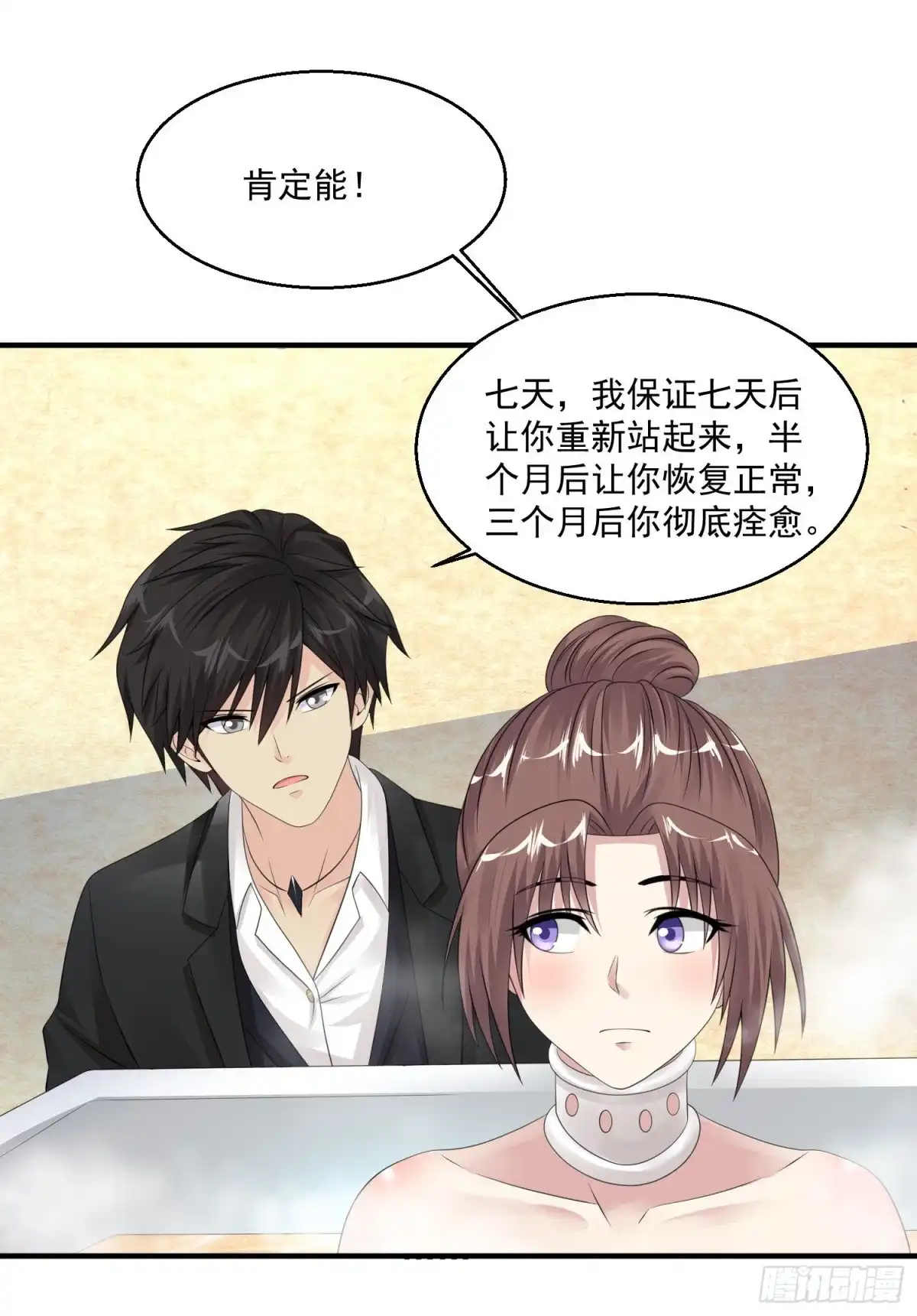 《绝品医圣》第55话 不会的！我不听！ 第37页