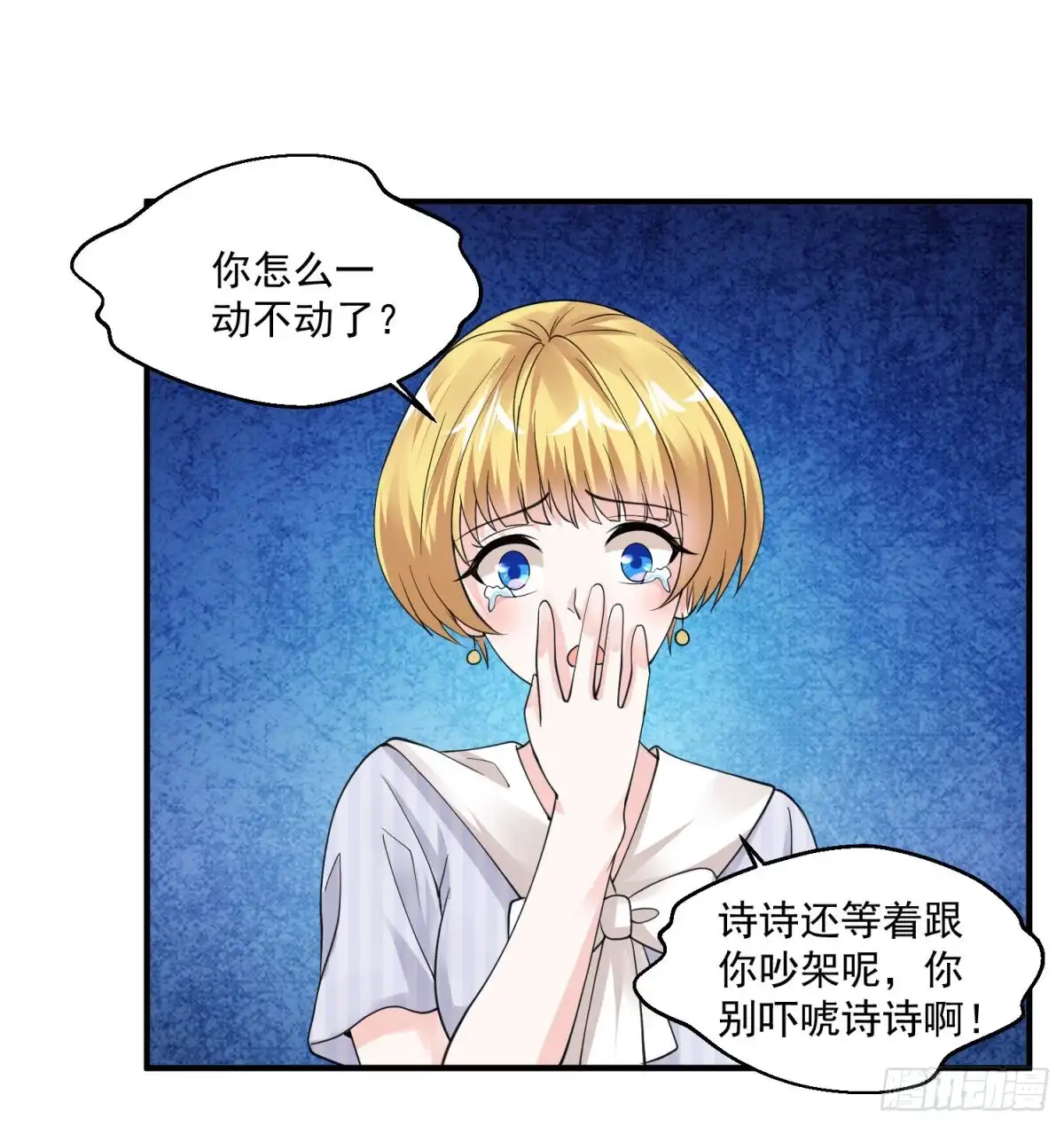 《绝品医圣》第55话 不会的！我不听！ 第21页