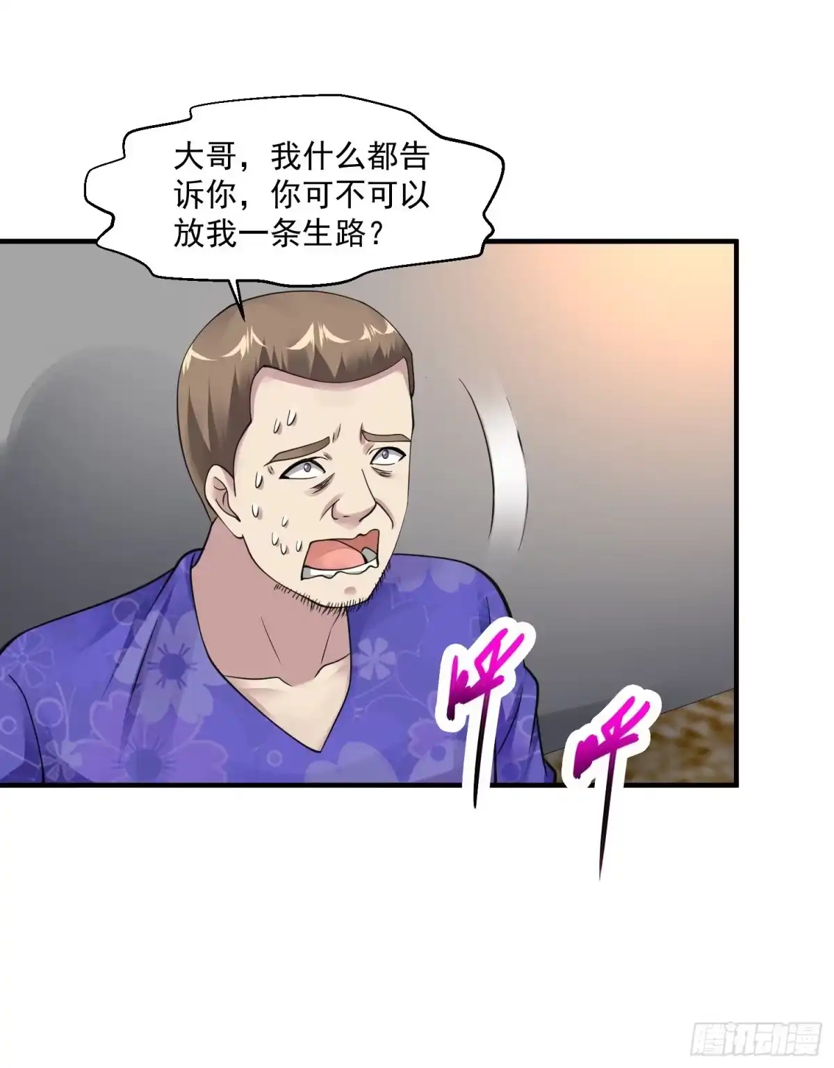 《绝品医圣》第55话 不会的！我不听！ 第5页