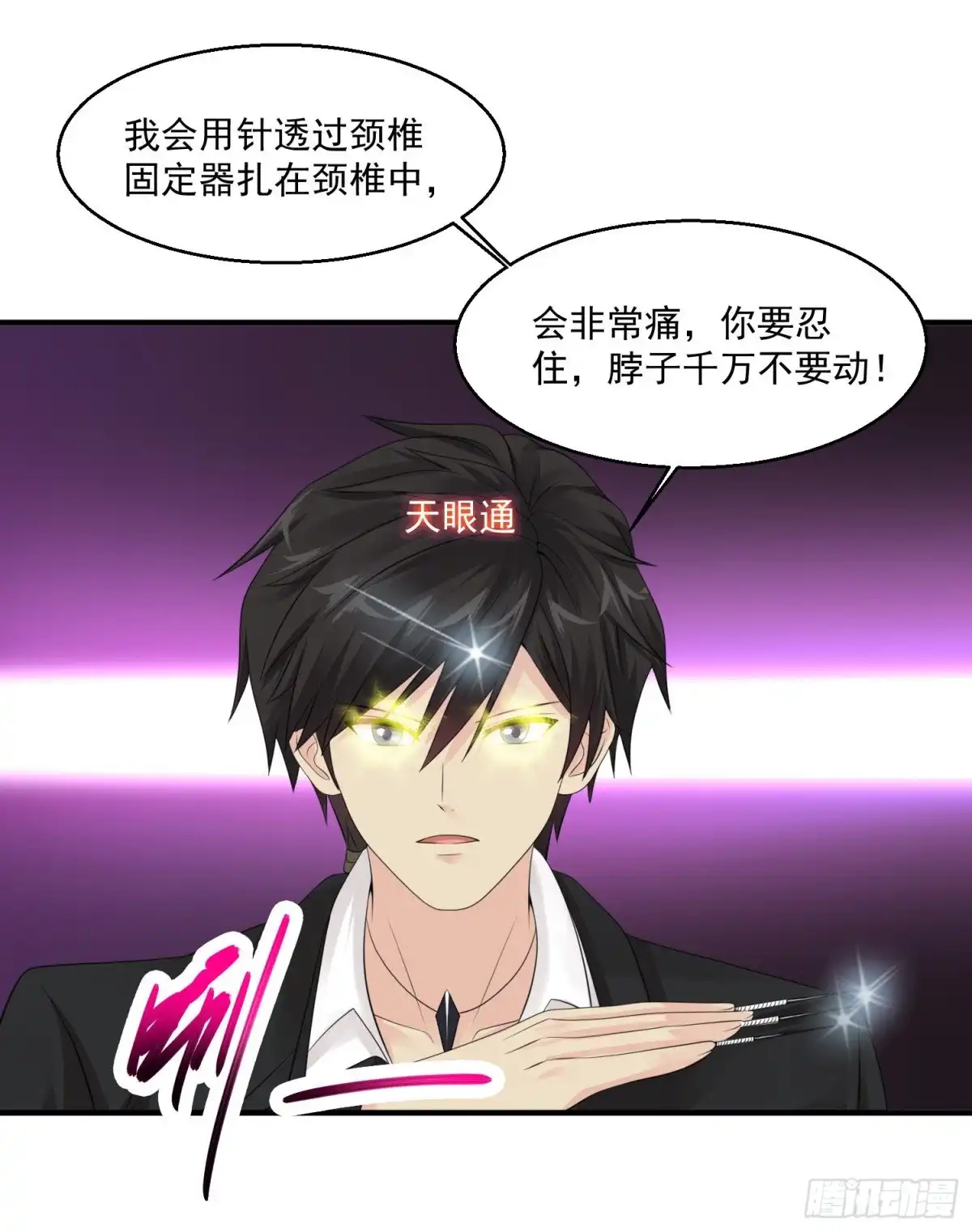 《绝品医圣》第55话 不会的！我不听！ 第38页
