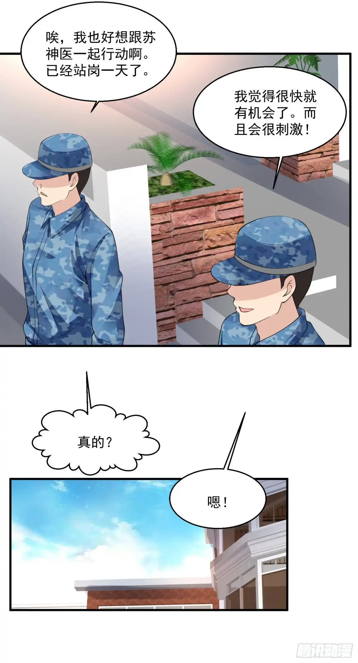 《绝品医圣》第55话 不会的！我不听！ 第20页
