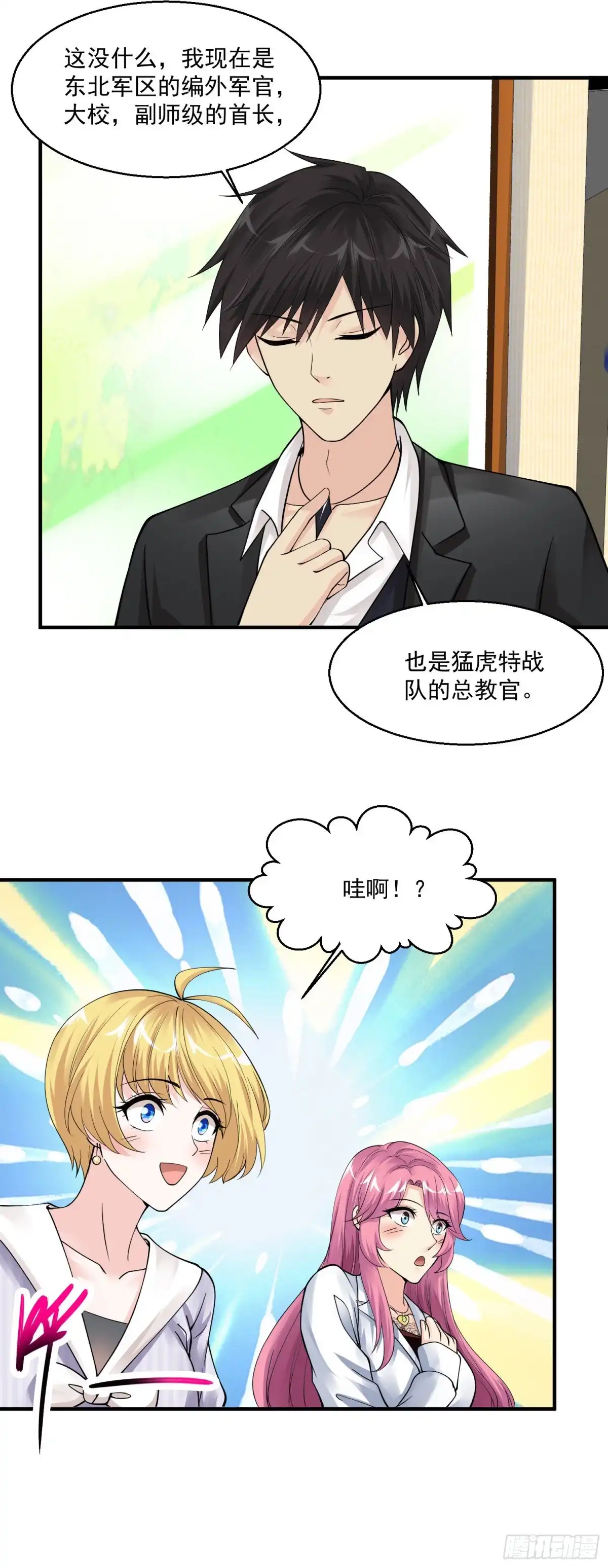 《绝品医圣》第55话 不会的！我不听！ 第27页