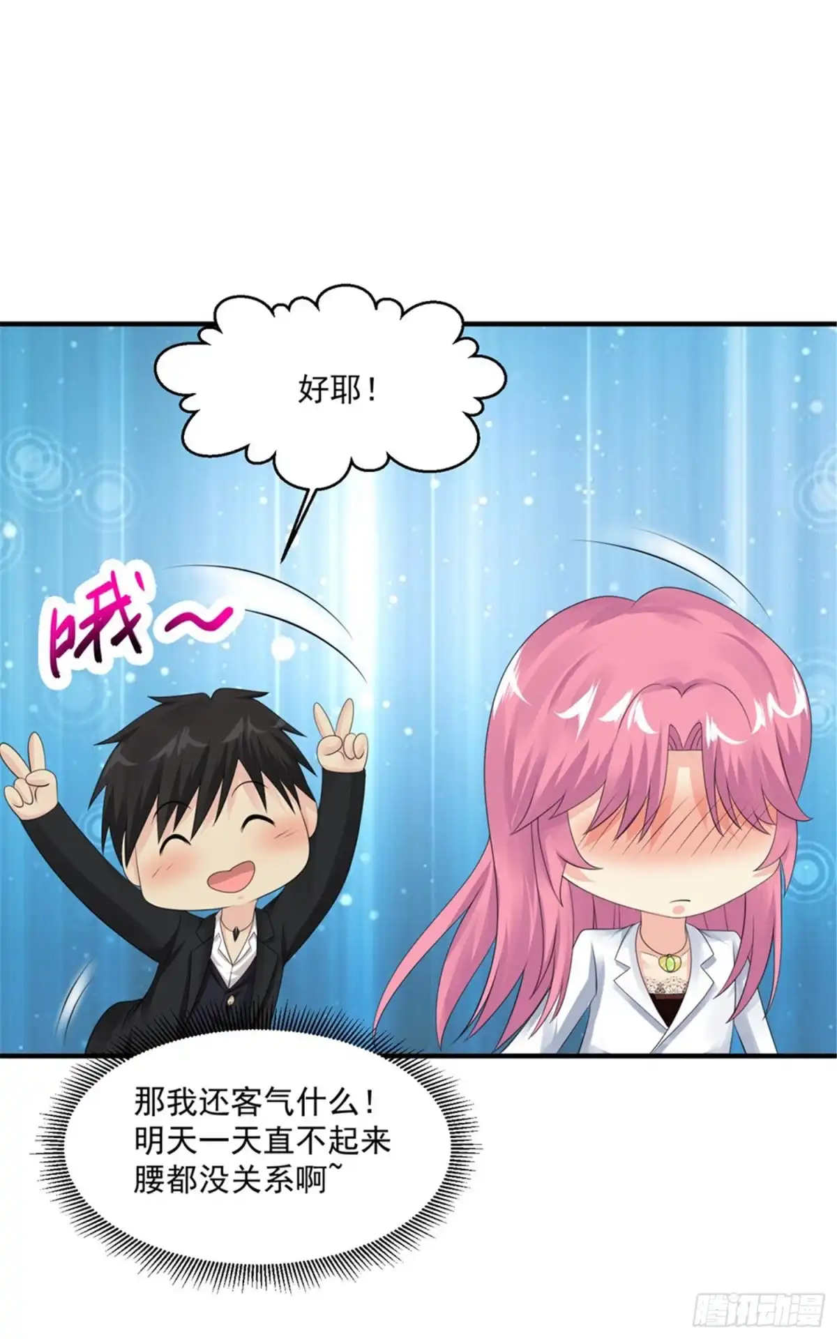 《绝品医圣》第56话 病愈 第11页