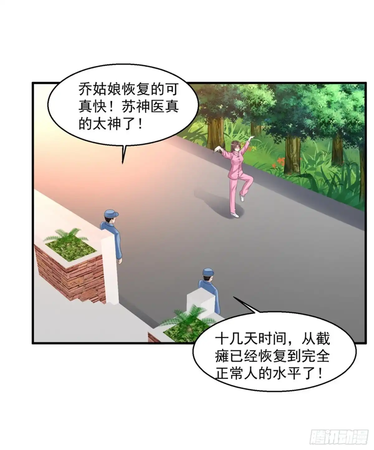《绝品医圣》第56话 病愈 第42页
