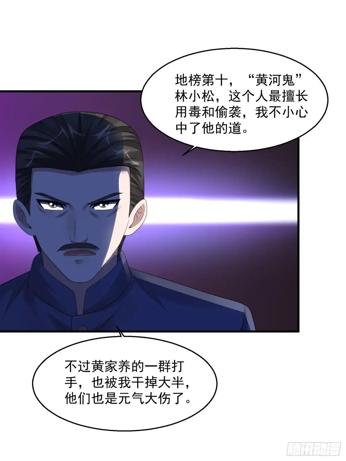 《绝品医圣》第57话 没有硝烟的战争 第16页