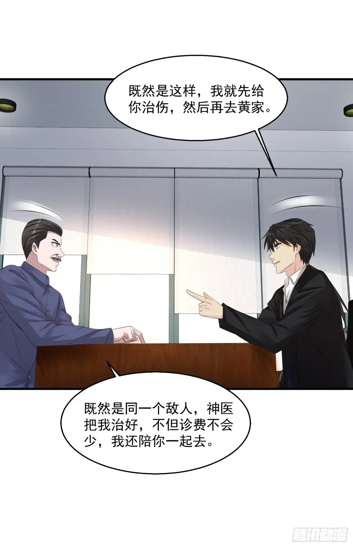 《绝品医圣》第57话 没有硝烟的战争 第18页