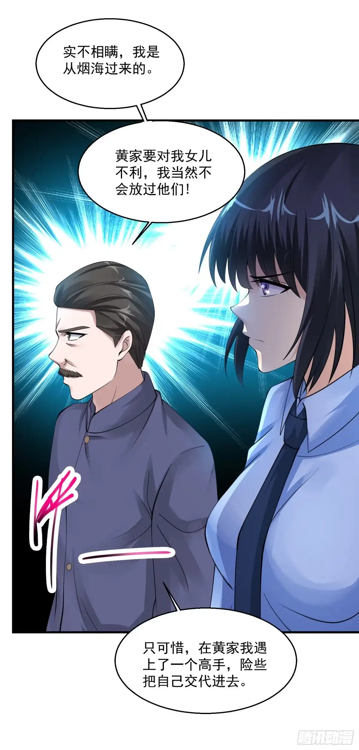 《绝品医圣》第57话 没有硝烟的战争 第14页