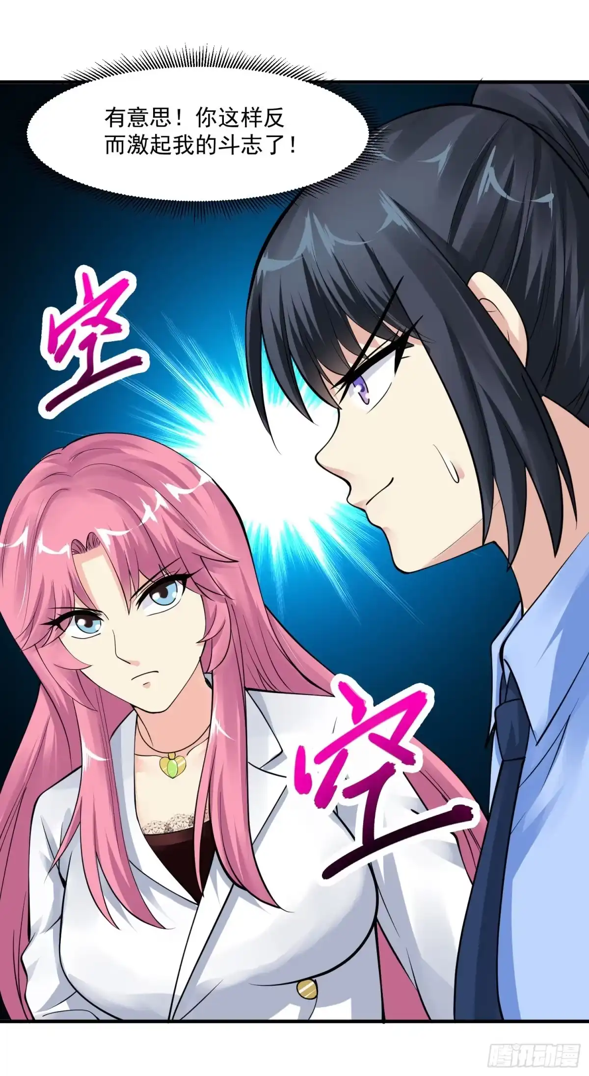 《绝品医圣》第57话 没有硝烟的战争 第37页