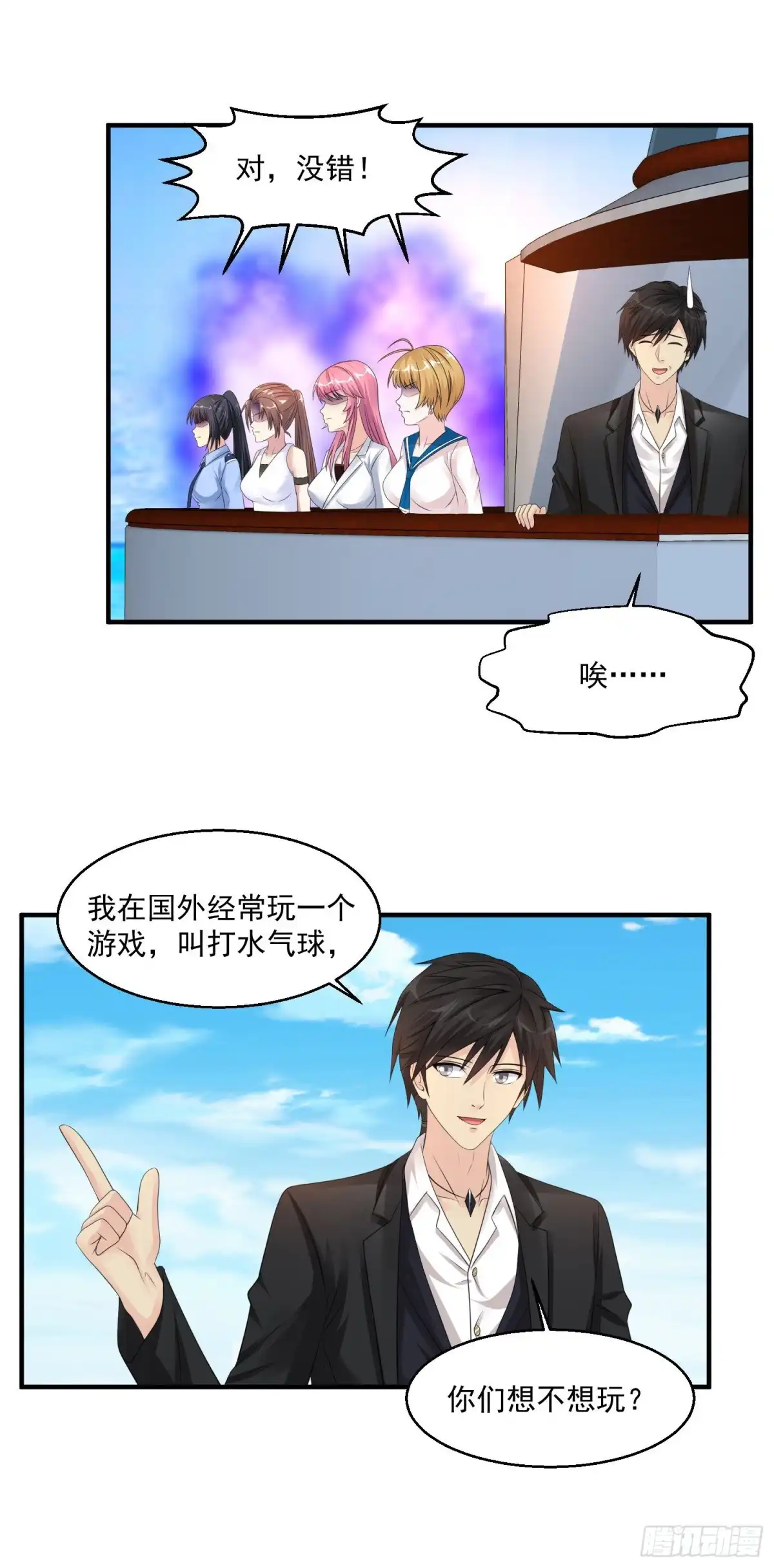 《绝品医圣》第58话 吹大了气球玩球球 第4页