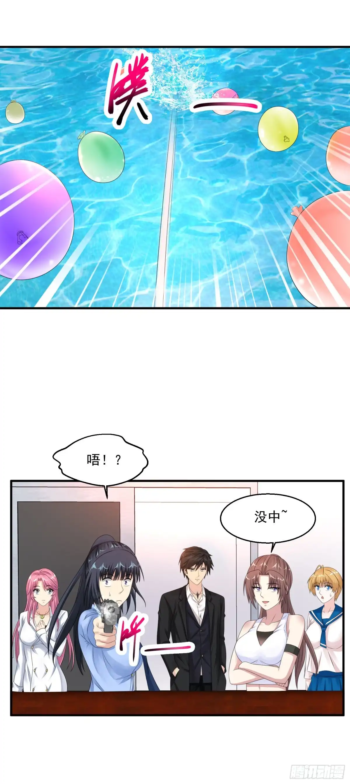 《绝品医圣》第58话 吹大了气球玩球球 第16页