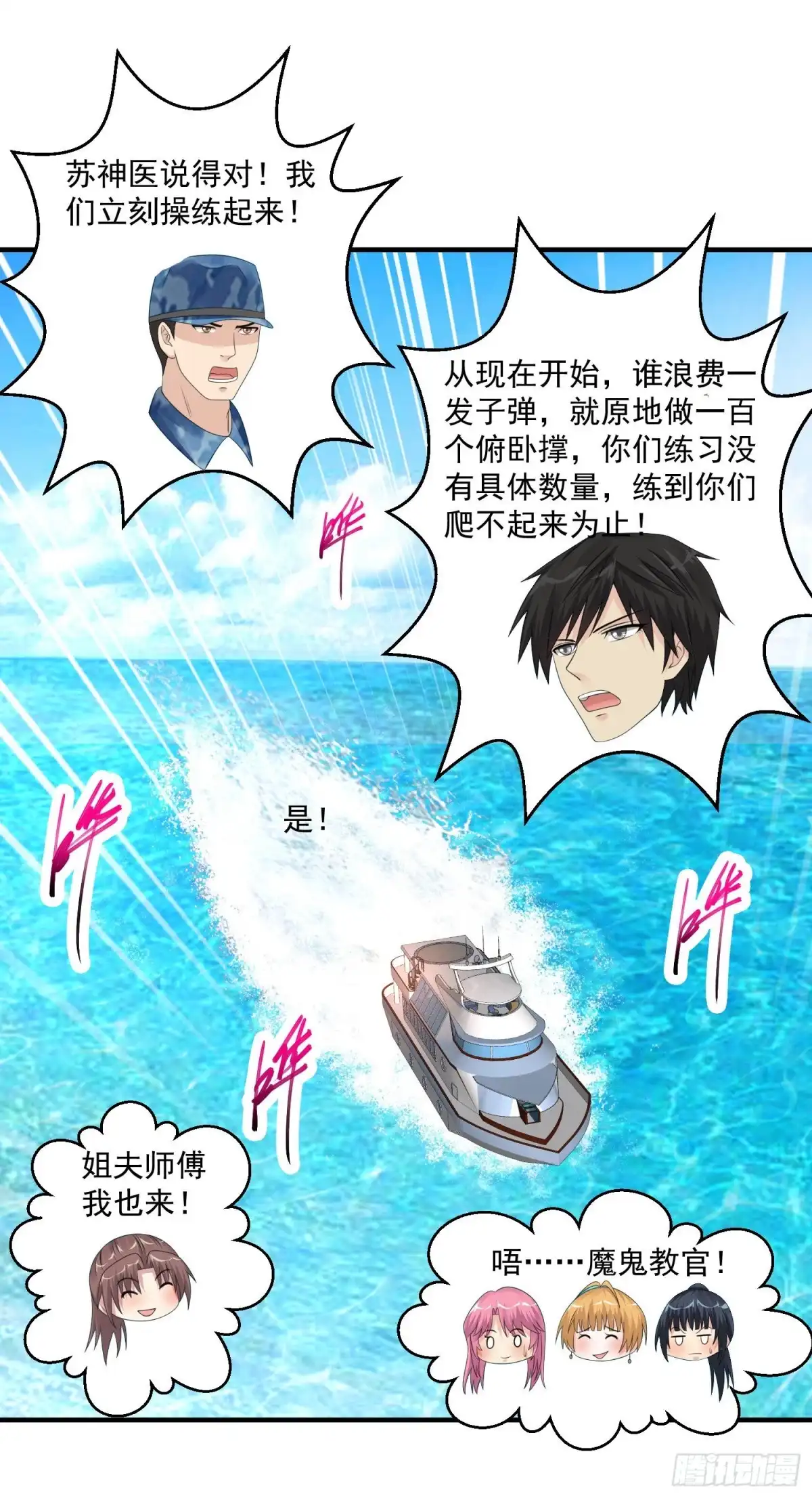 《绝品医圣》第58话 吹大了气球玩球球 第26页