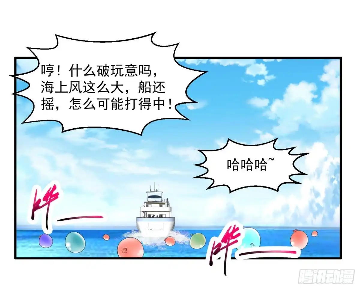 《绝品医圣》第58话 吹大了气球玩球球 第20页