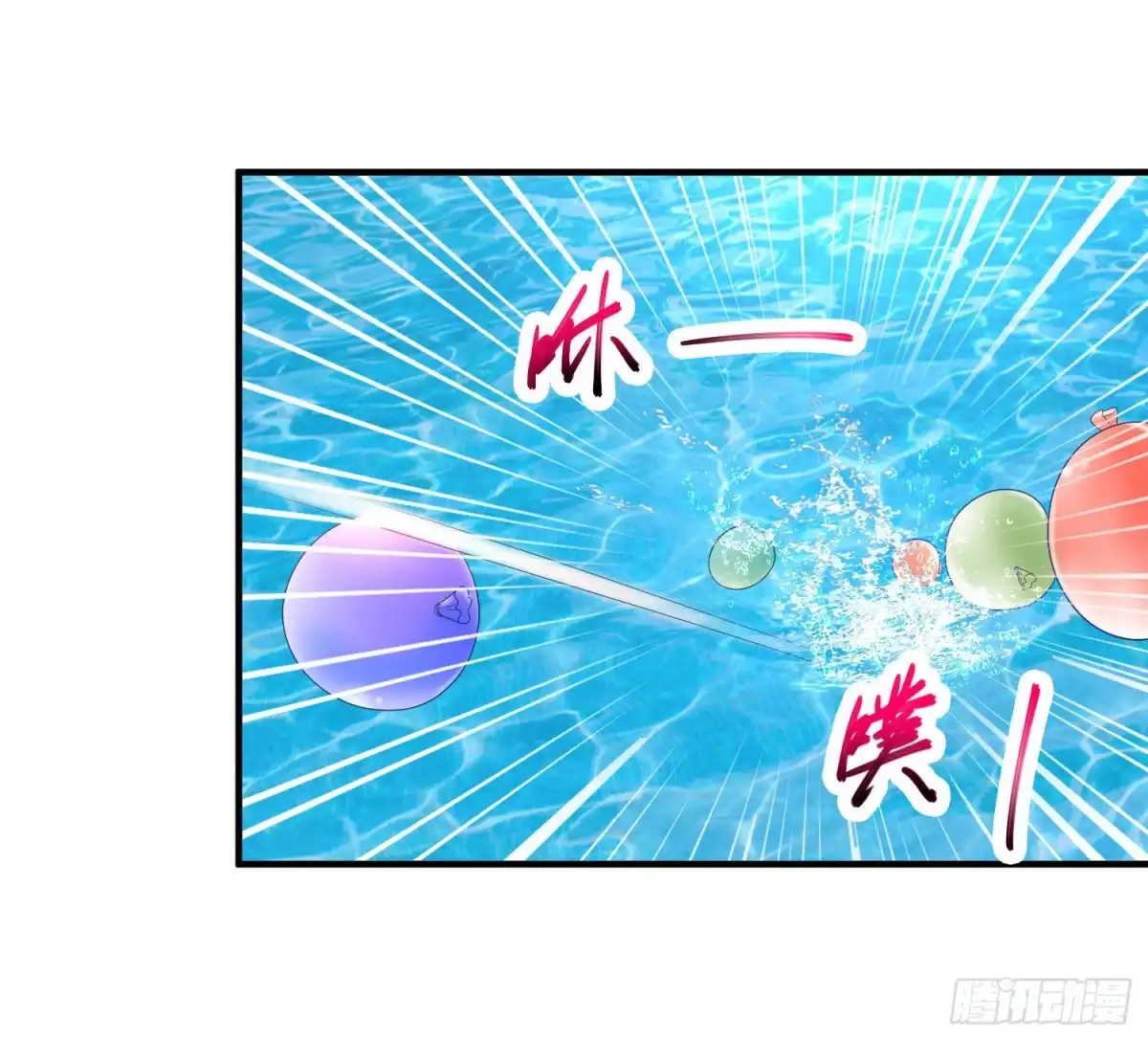 《绝品医圣》第58话 吹大了气球玩球球 第18页