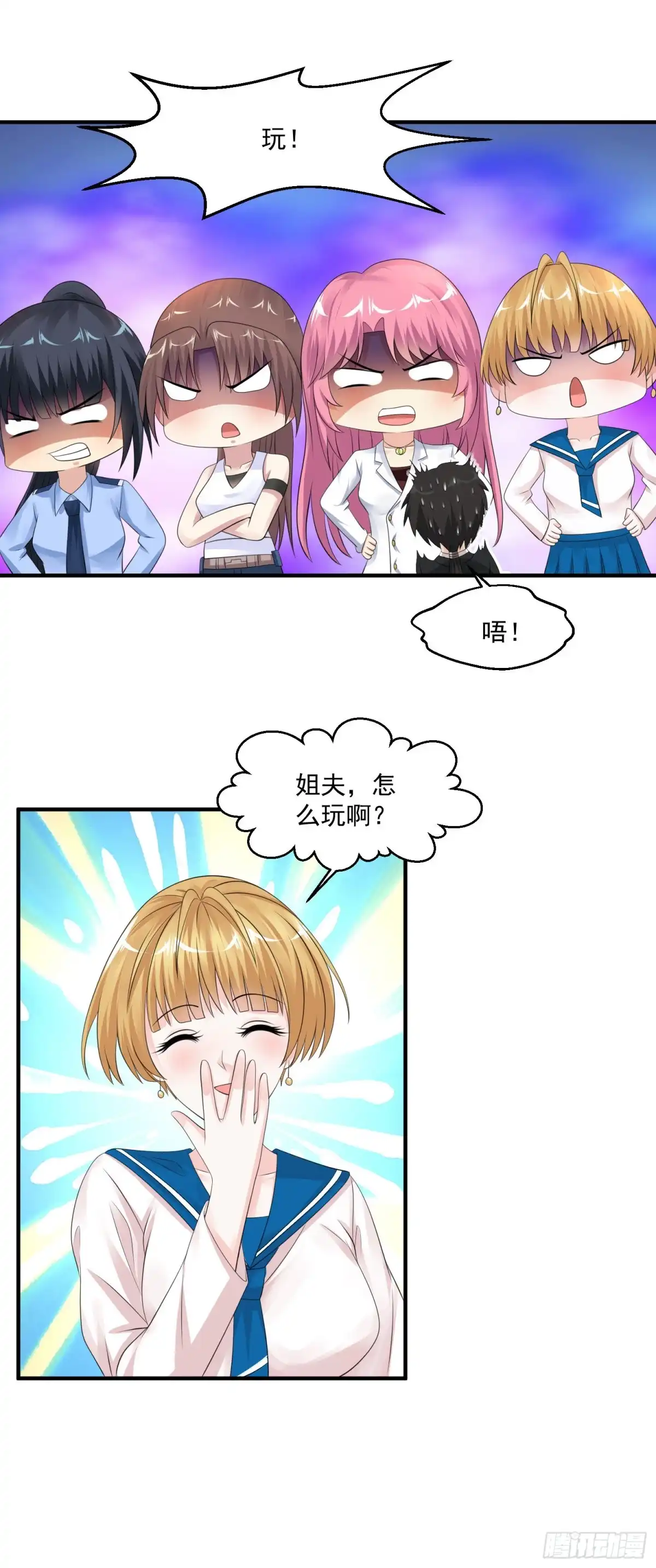 《绝品医圣》第58话 吹大了气球玩球球 第5页